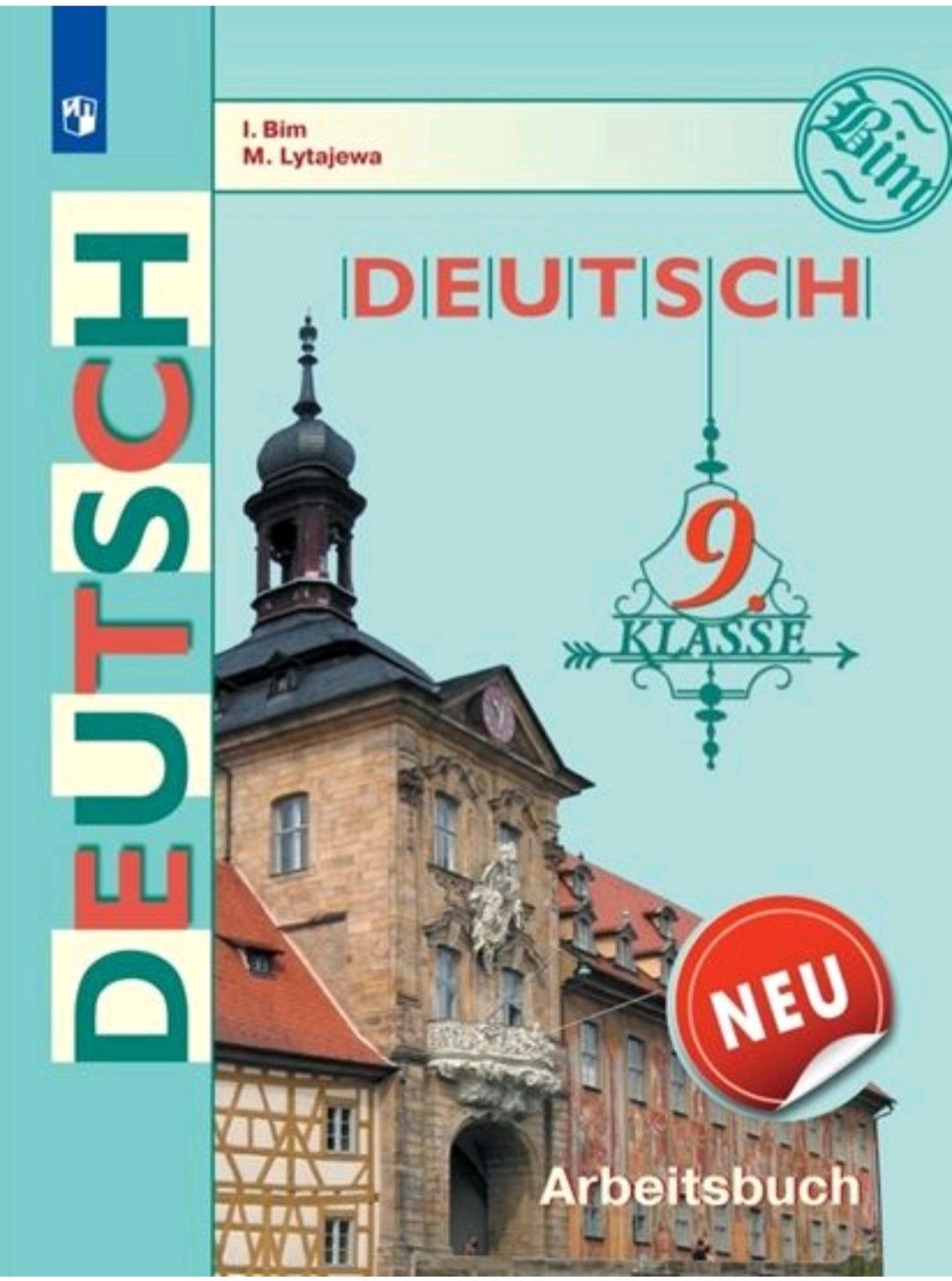 Бим И.Л. Немецкий язык. 9 класс. Рабочая тетрадь | Бим И. Л. - купить с  доставкой по выгодным ценам в интернет-магазине OZON (767026324)