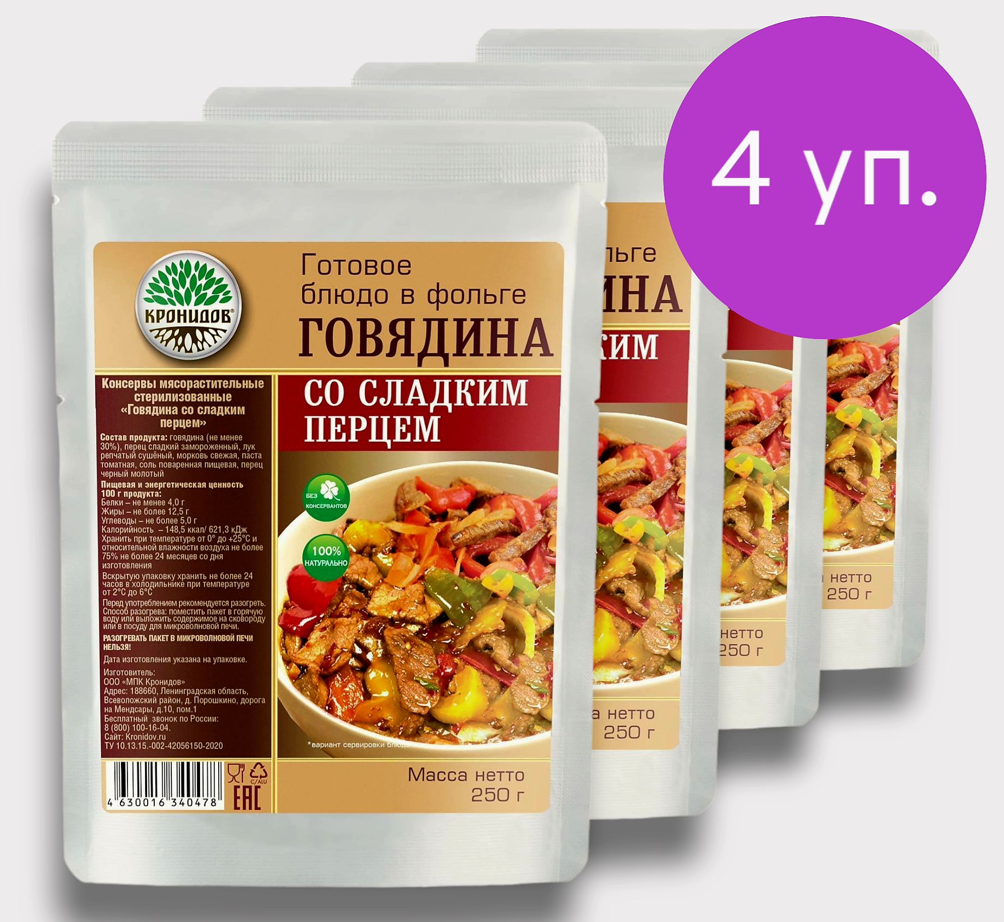 Говядина со Сладким Перцем (30% мяса) 4*250 г. Готовое Блюдо в фольге -  купить с доставкой по выгодным ценам в интернет-магазине OZON (795424675)