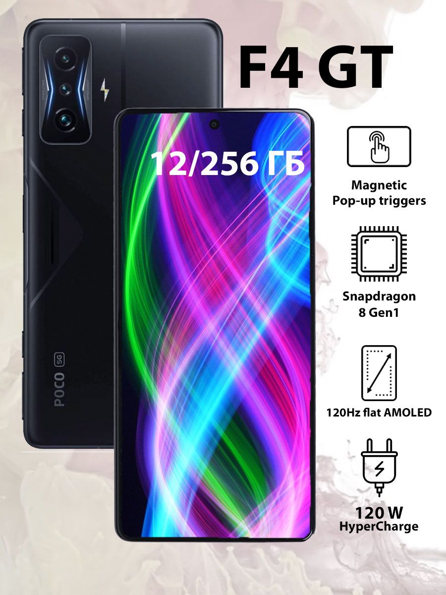 Смартфон Poco F4 Gt 256gb Купить