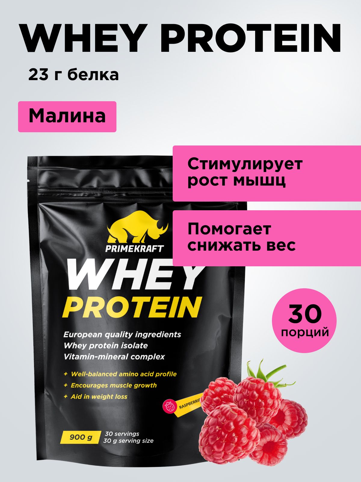Протеин prime craft. Протеин малина. 2sn Whey Protein 900g малина. Протеин Викинг. Протеиновый десерт Protein малина чикилаб.