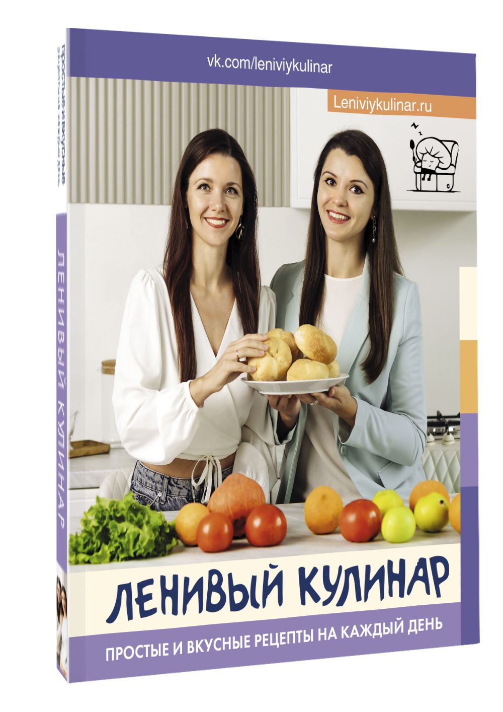 Ленивый кулинар. Простые и вкусные рецепты на каждый день | Данчук Ольга  Владимировна, Воронцова Елена Владимировна - купить с доставкой по выгодным  ценам в интернет-магазине OZON (726233298)