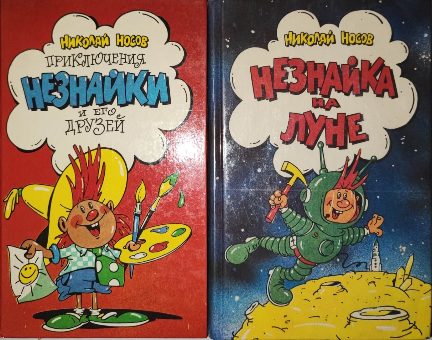 Незнайка на луне 2 книга