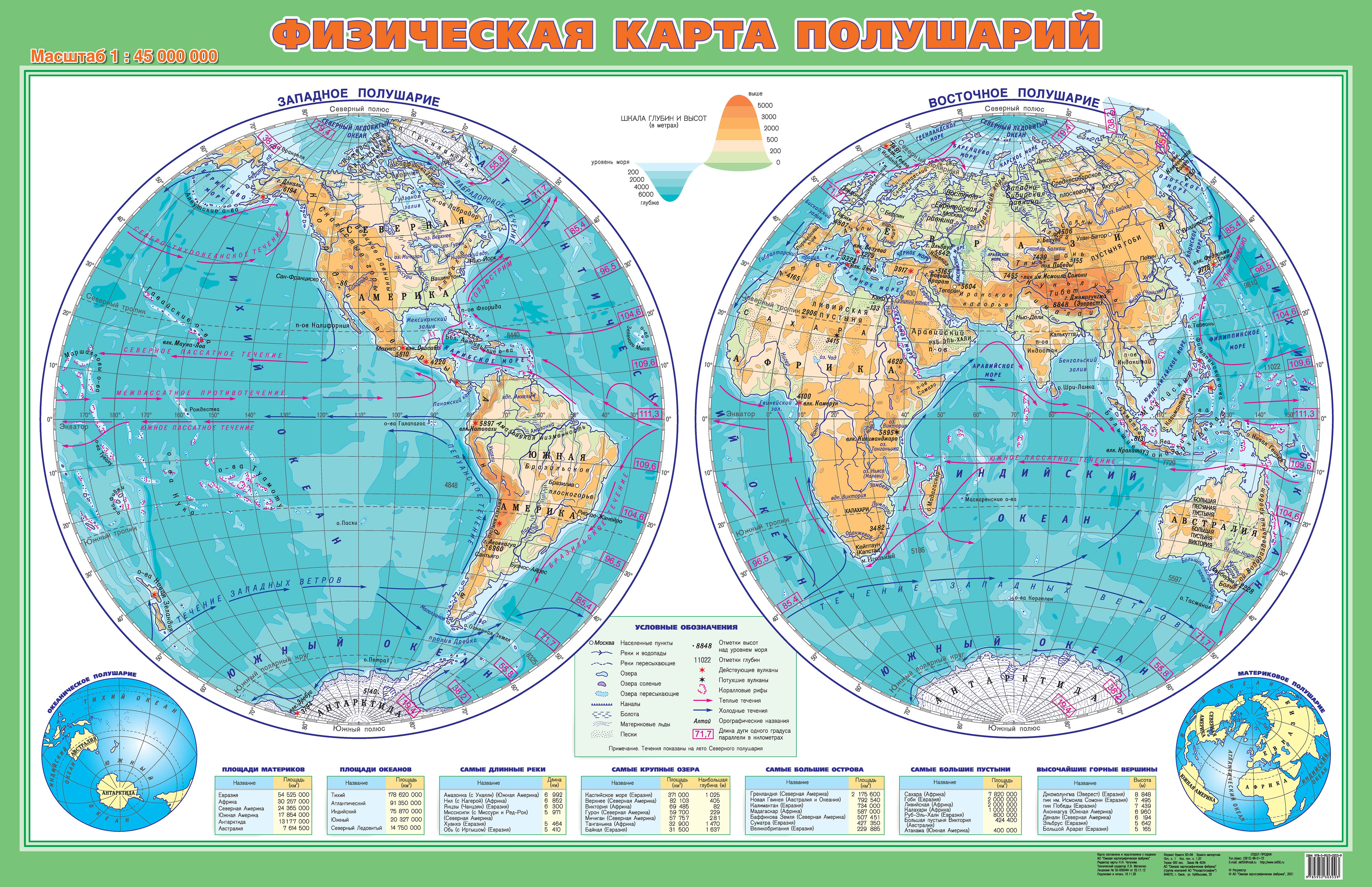 Тихий океан какое полушарие. Физическая карта полушарий 5 класс география атлас. Физическая карта полушария 6 класс география атлас.