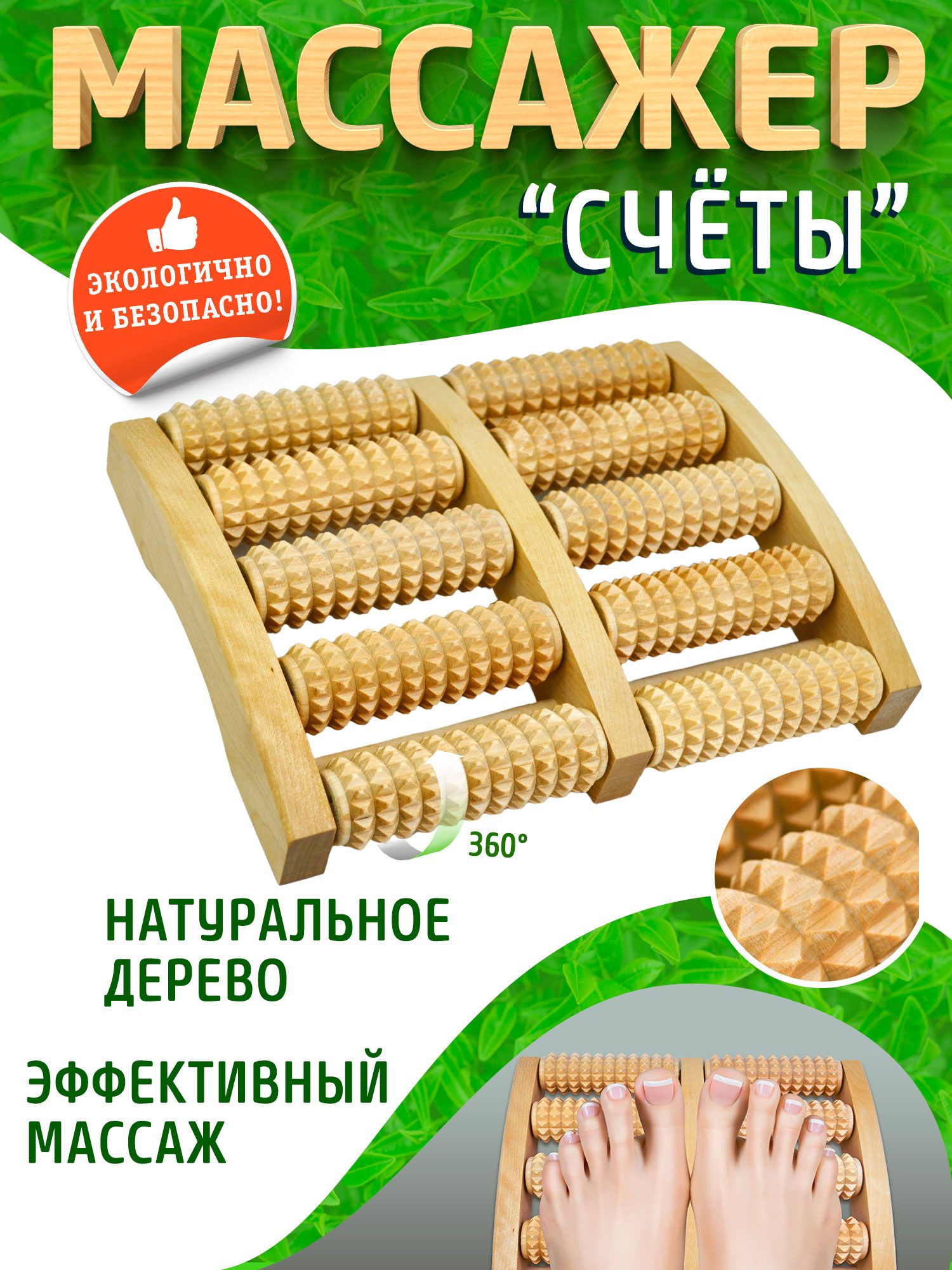 Массажер для стоп и рук. Массажер счеты для ног. Массажер напольный. Массажёр для спины деревянный роликовый напольный.