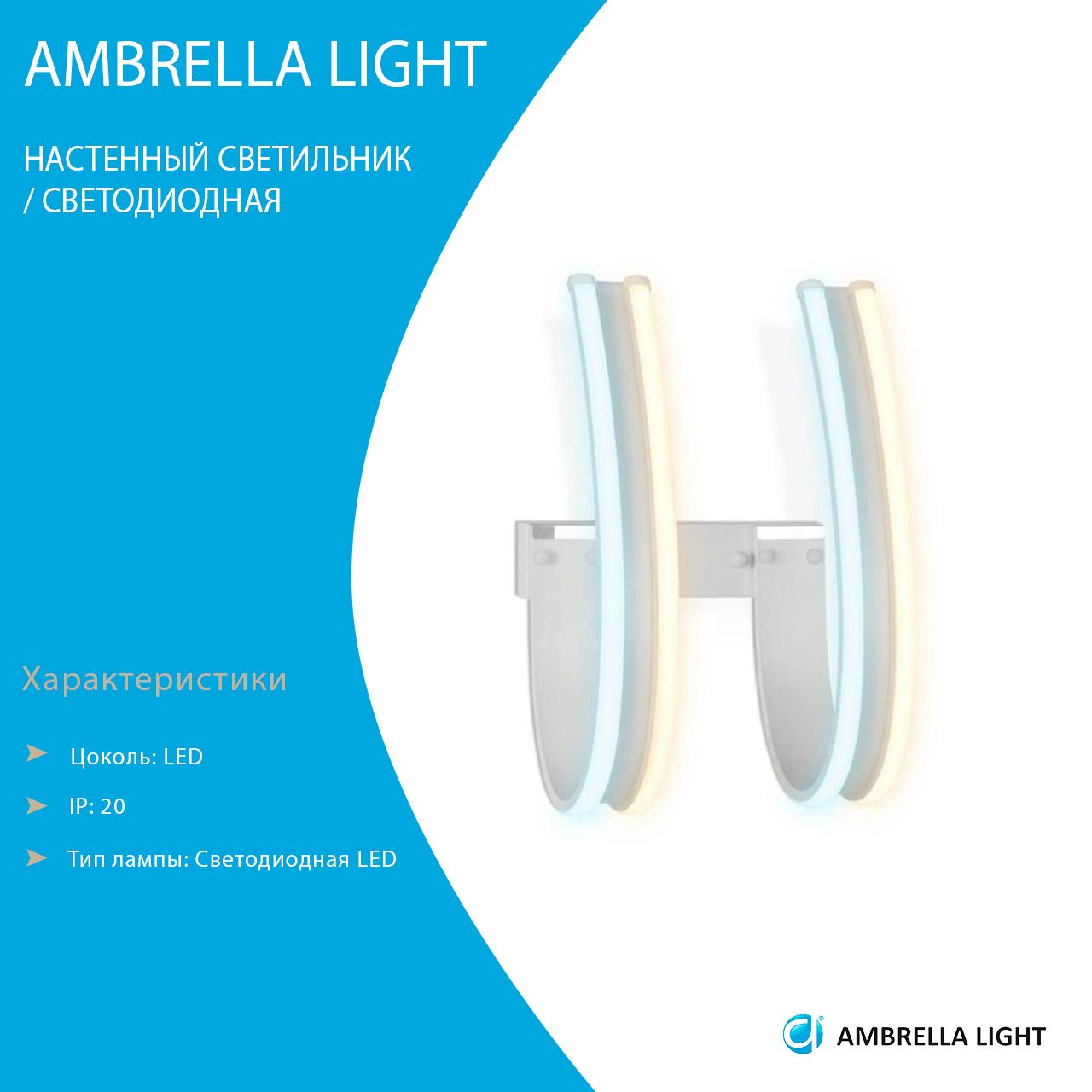 Светильник настенный Ambrella <b>Light</b> Ice, FA231, 30W, IP20 Внешний вид и мат...