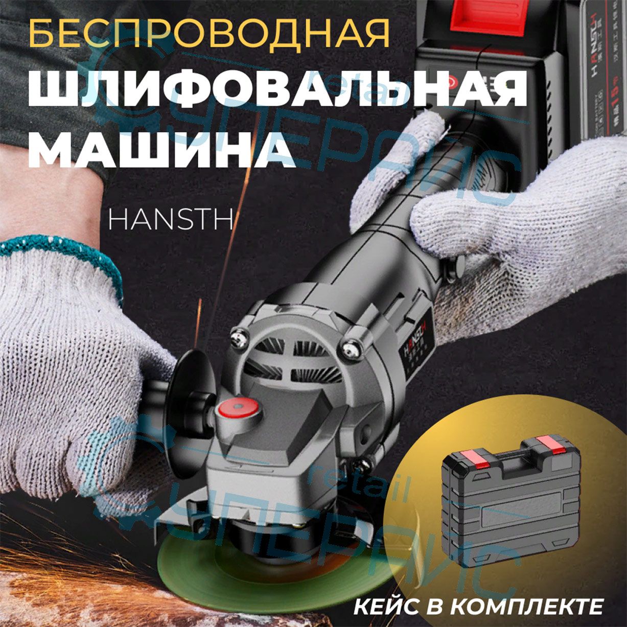 Шлифмашина угловая HANSTH - купить по низким ценам в интернет-магазине OZON  (800445213)