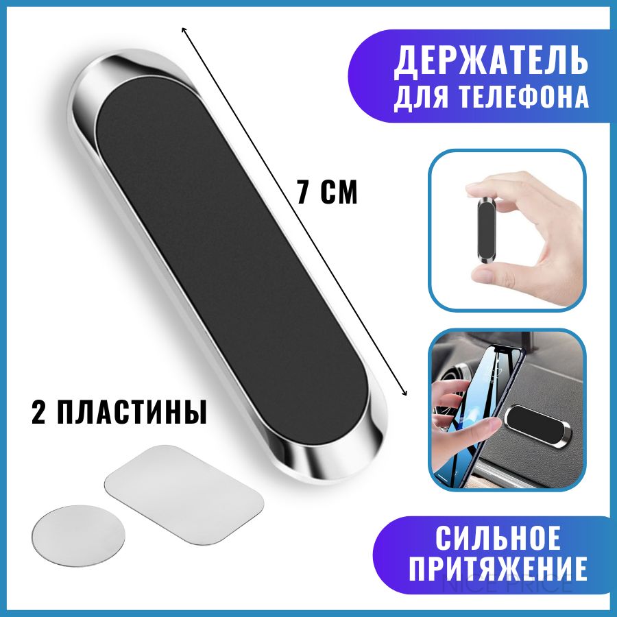 Держатель автомобильный NicePrice magnit-phoneholder-auto_черный_Приборная  панель - купить по низким ценам в интернет-магазине OZON (747171615)