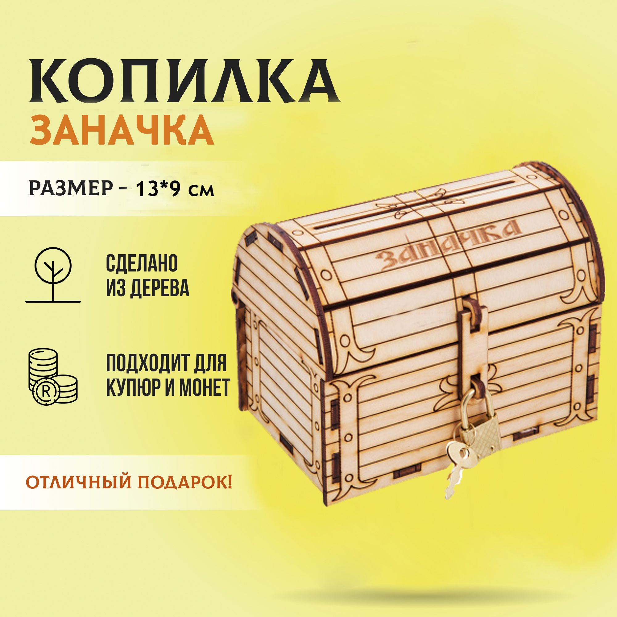 копилка детская. коробка для денег копилка. размеры копилок. копилка в виде свиньи. детская копилка из фанеры.