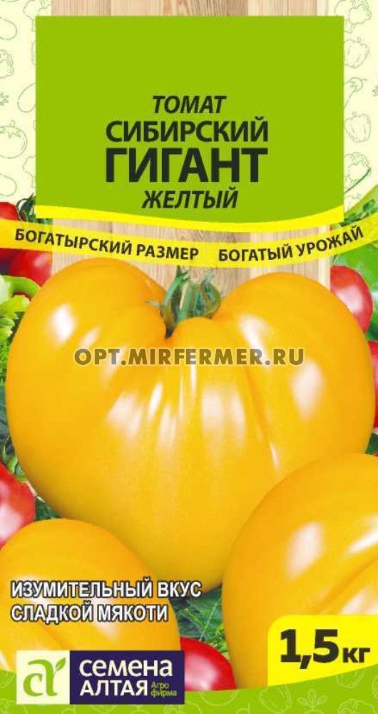 Томат гигант отзывы. Семена томат Сибирский гигант семена Алтая. Сибирский гигант желтый томат сорт. Томат Сибирский гигант розовый семена Алтая. Семена томат Сибирский гигант желтый.