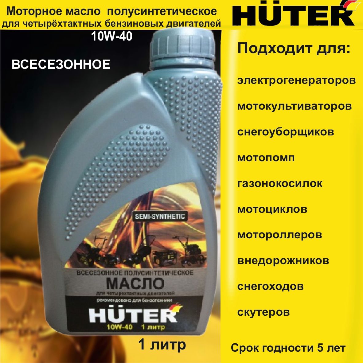 Моторное масло huter. Масло Хутер для четырехтактных двигателей. Масло Хутер для четырехтактных двигателей артикул. 4 Тактное полусинтетическое масло Хутер.