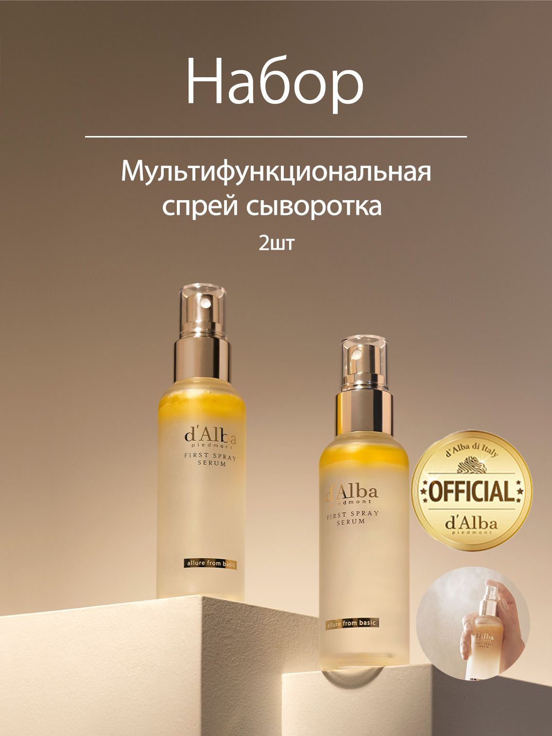 Alba набор. Косметика d'Alba дистрибьюторы. Набор (спрей-маска Uniq one 150мл, Uniq one super hair Mask 300мл). D'Alba набор пробников.