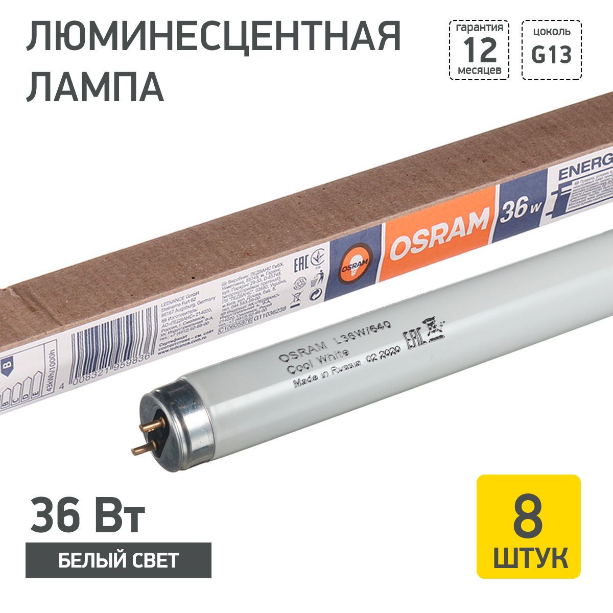 Лампочкалюминесцентная120смL36W/64036ВтT84000КG13OSRAM40083219597138штук