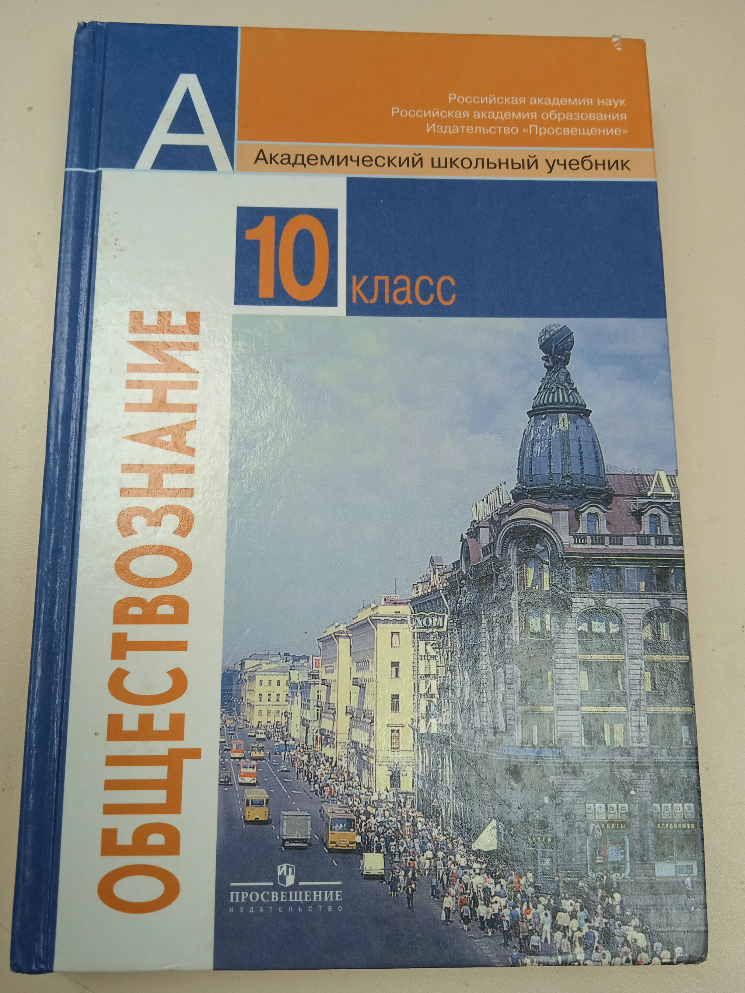 Обществознание 11 Класс Учебник Купить