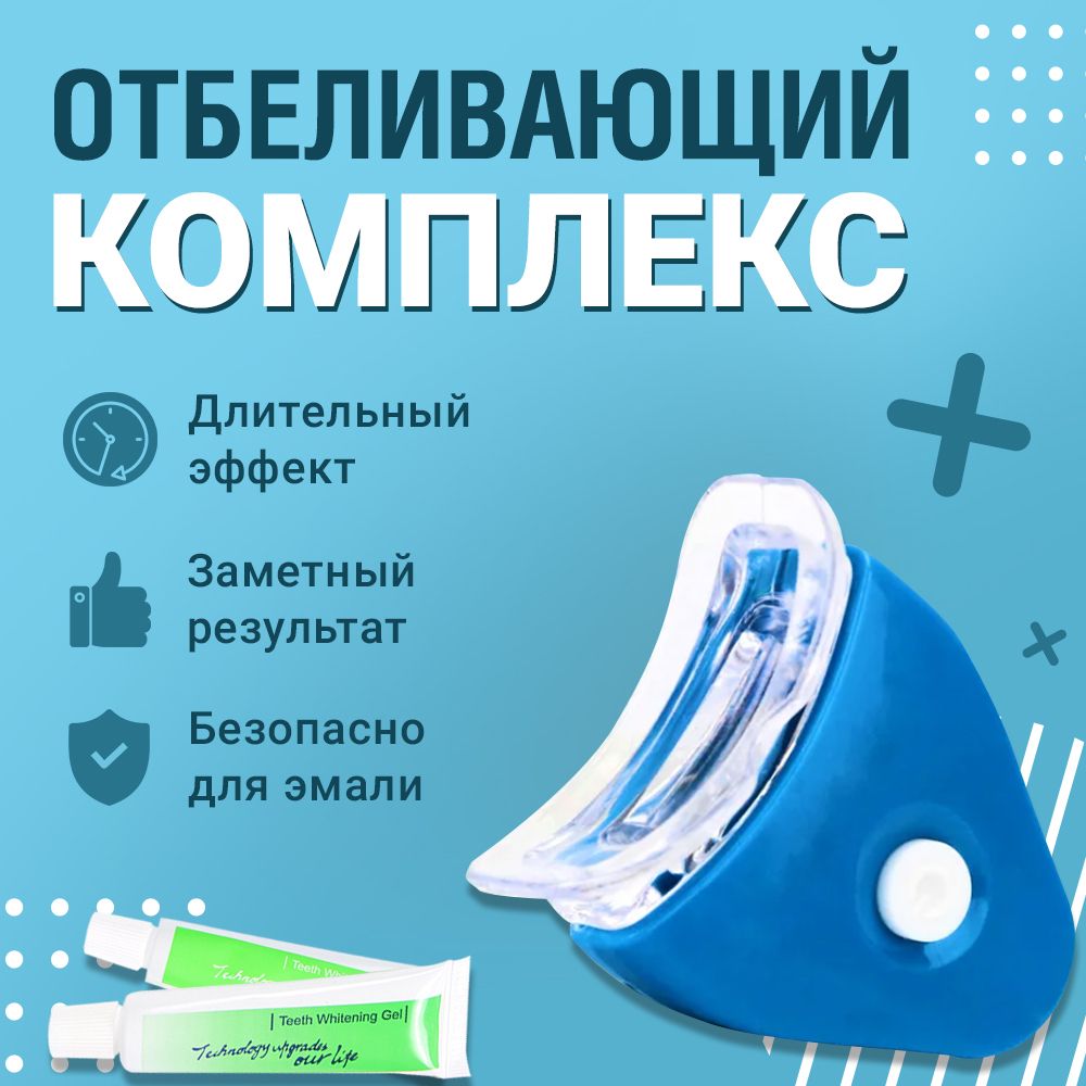 Dent 3D White (White Light нового поколения) Система гелевого отбеливания зубов