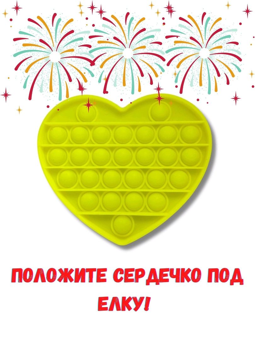 Сердце перевертыш
