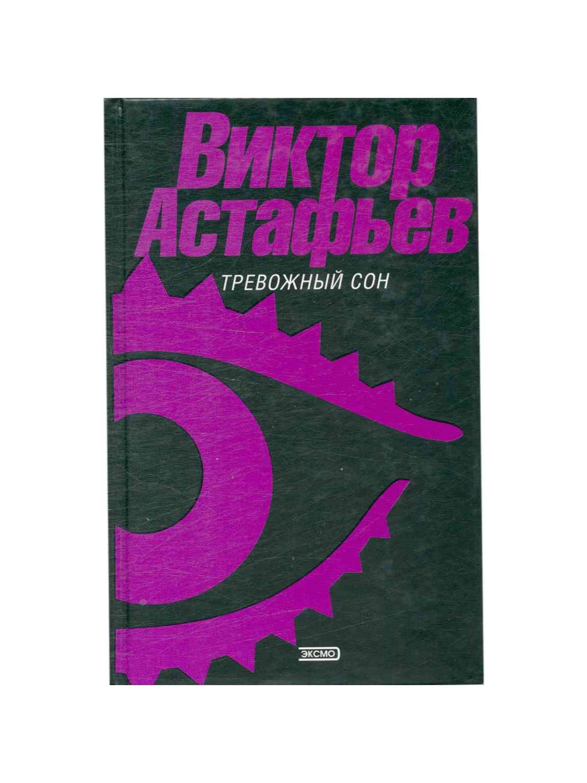 Каменные Сны Книга Купить