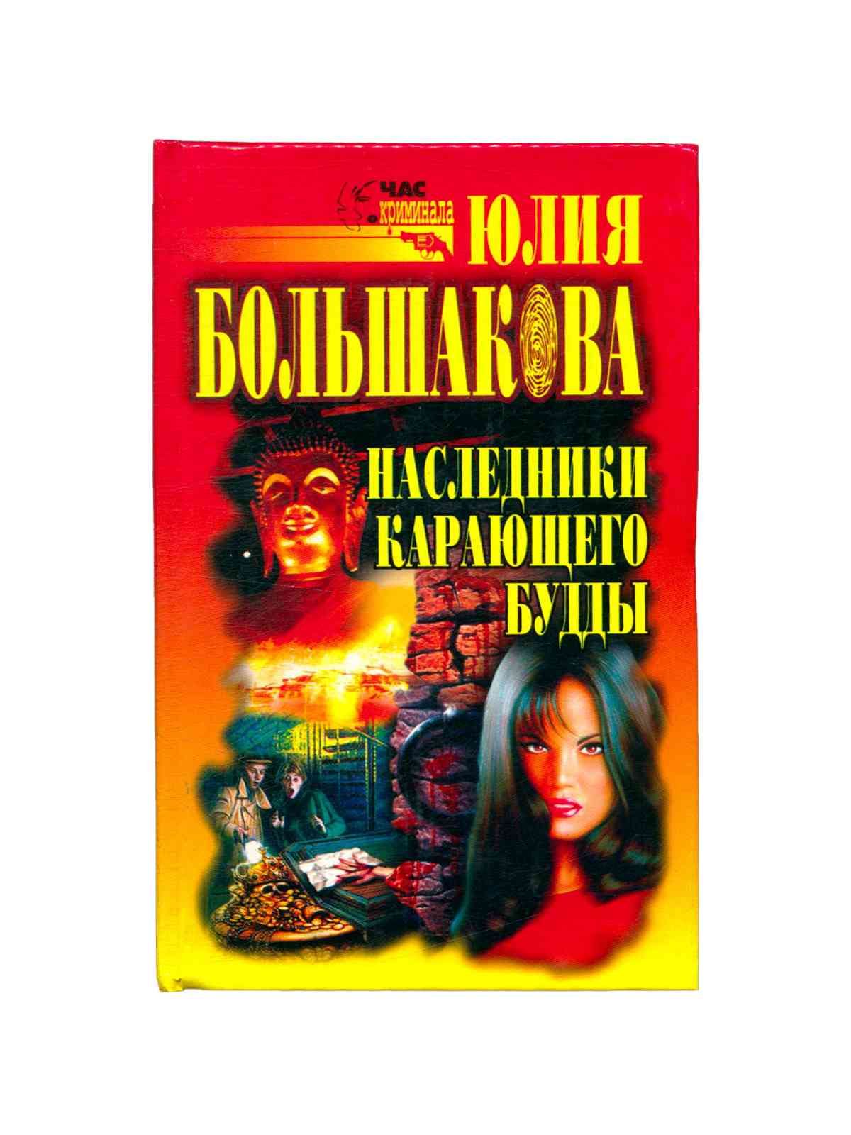 Тайное наследство 5. Наследники книга. Наследники детектив книга.