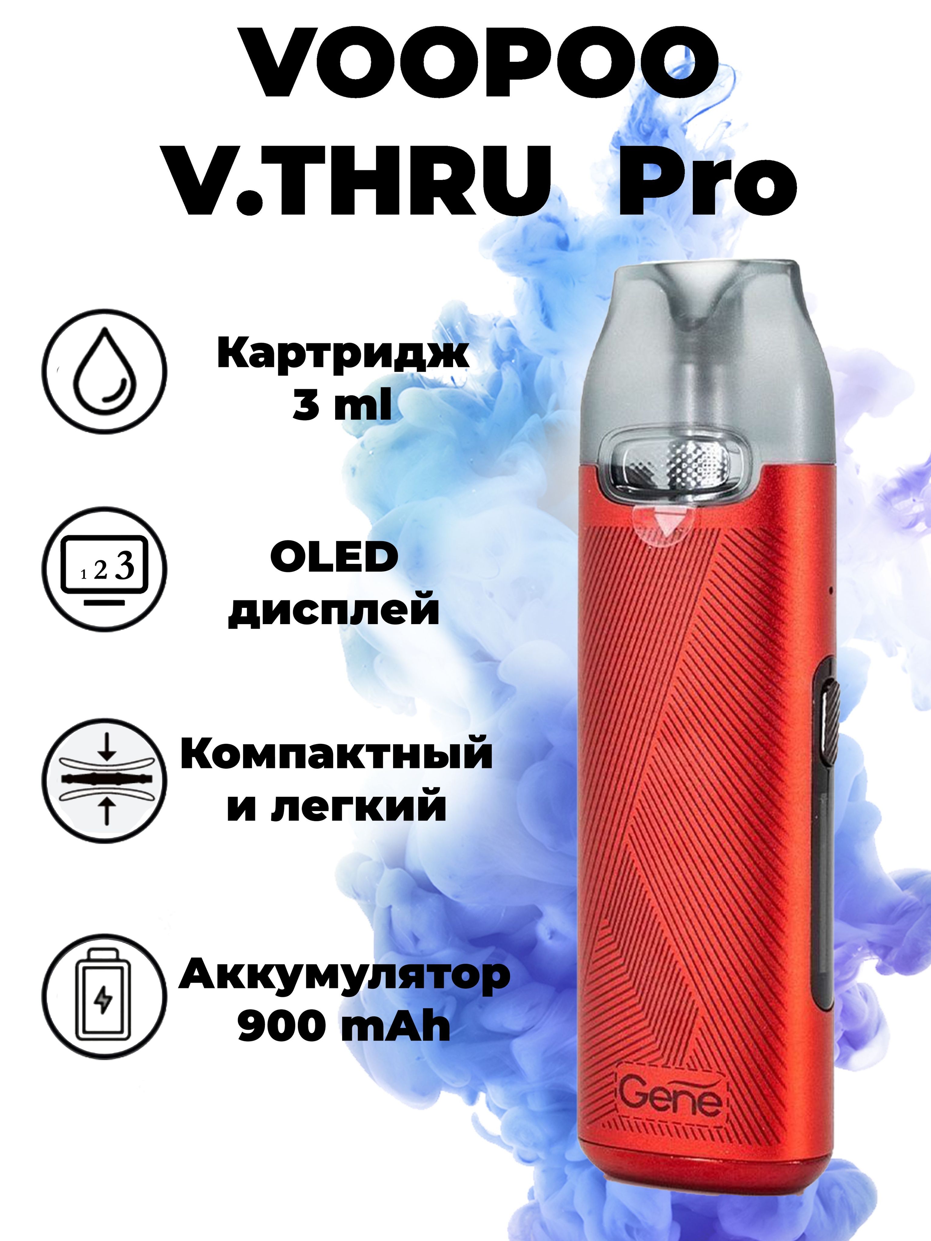 Voopoo Thru Pro Купить Москва