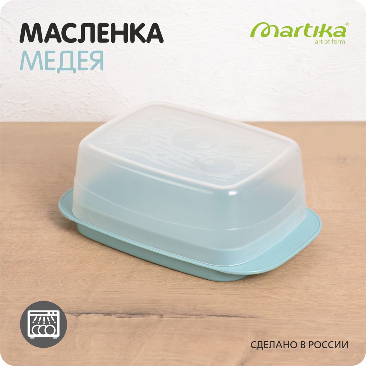 Масленка для сливочного масла и сыра с крышкой для хранения Martika "Медея"