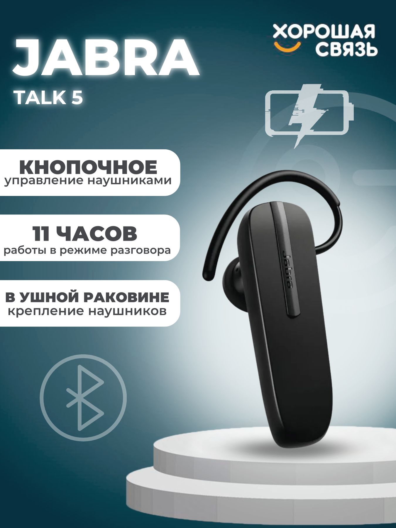 Гарнитура Jabra Talk 25 Купить