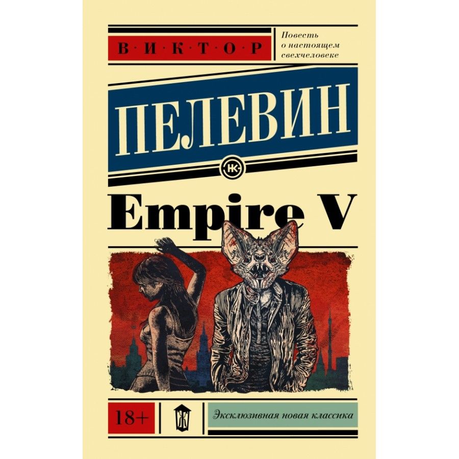 Виктор пелевин книги фото