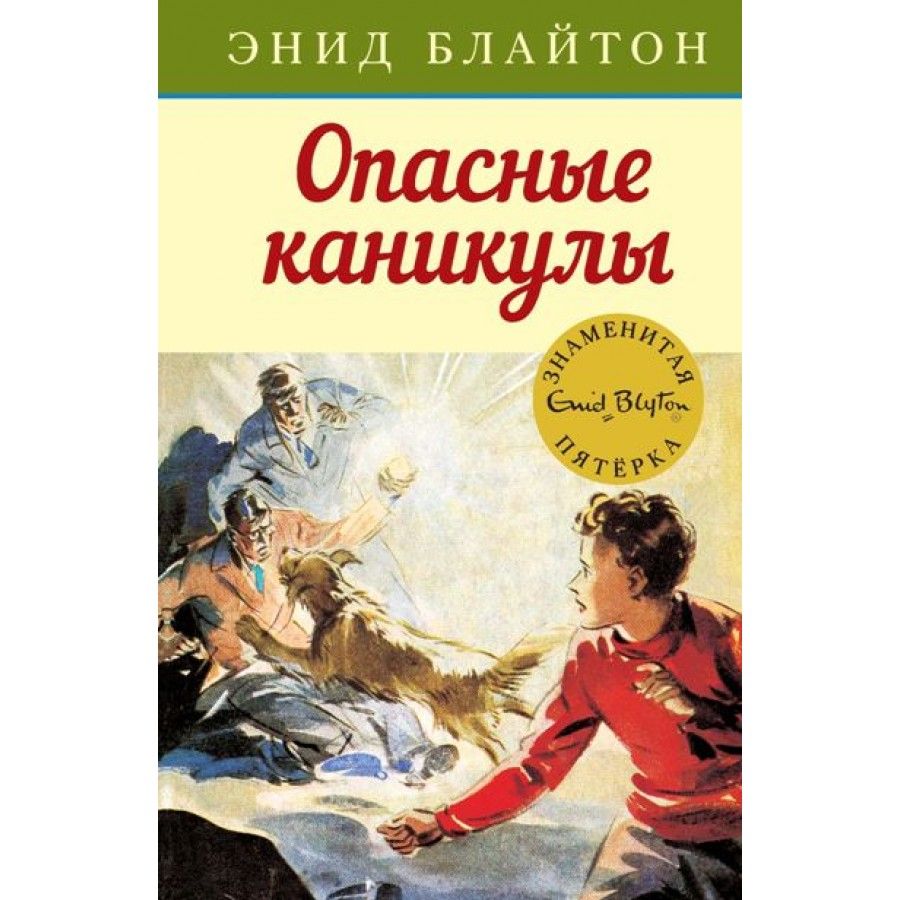 энид блайтон приключения волшебного кресла