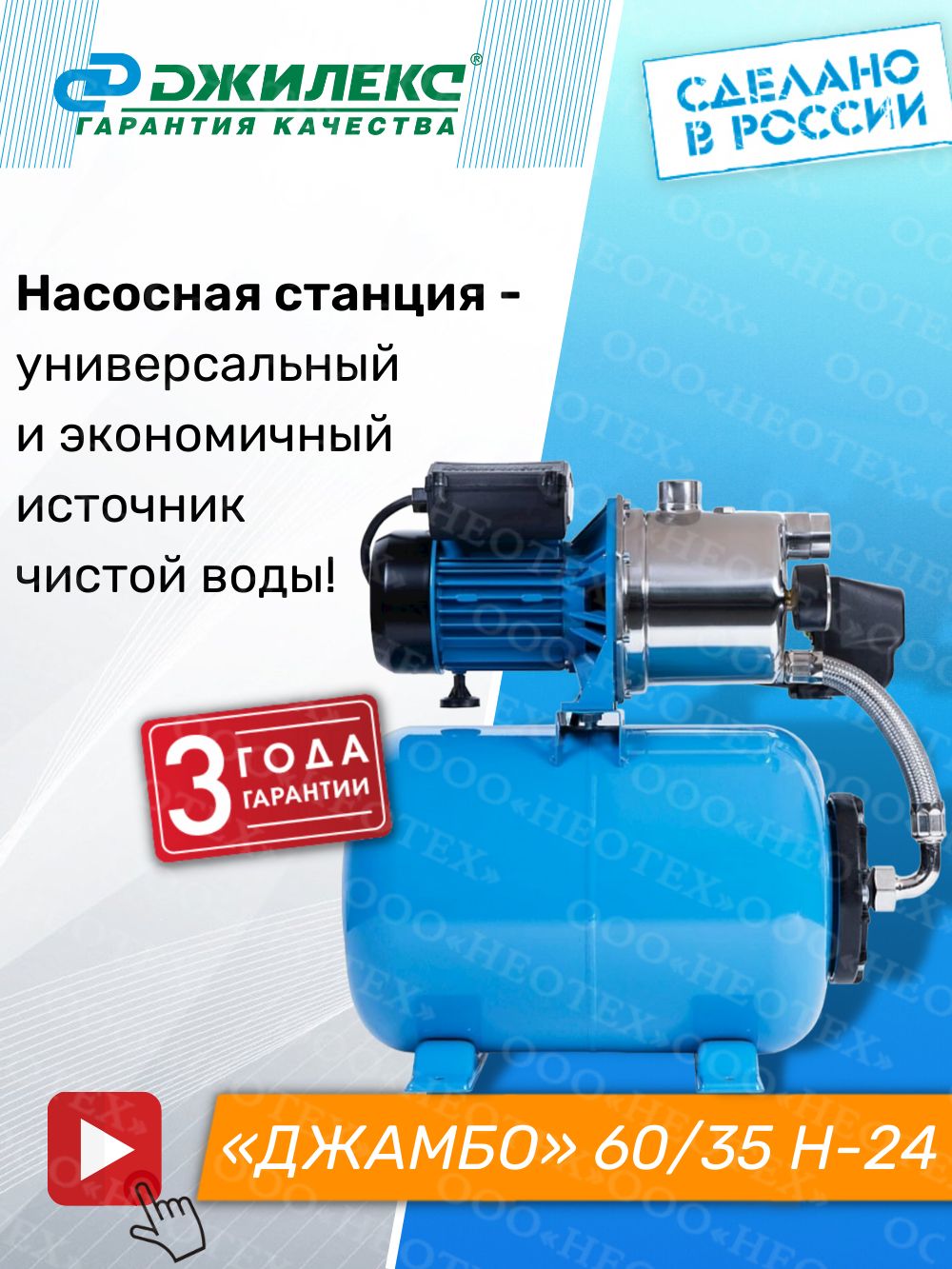 Насосная станция джамбо ч 24. Насосная станция джамбо 60/35. Насос-автомат Джилекс джамбо 70/50 п-24. Насос-автомат "джамбо" 70/50 н-24. Насос-автомат джамбо 60/35 н-24.