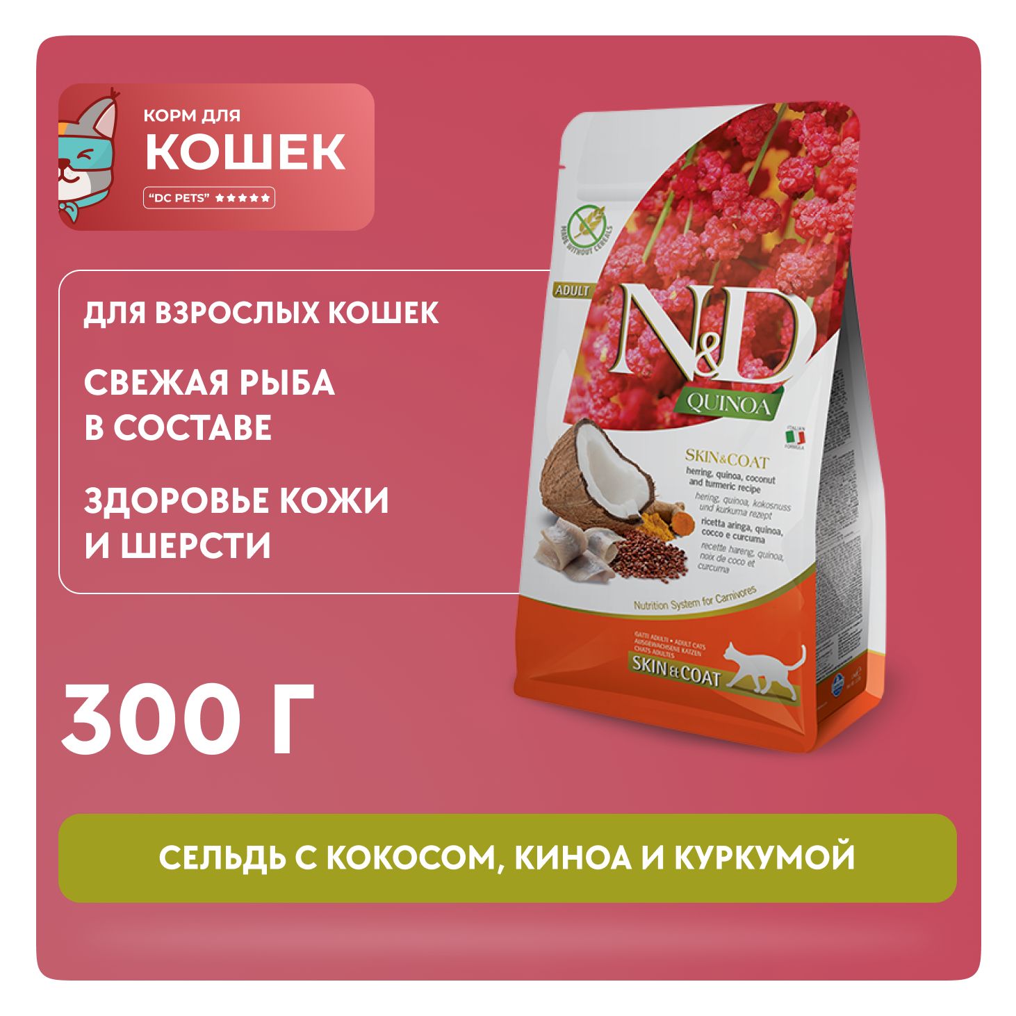Farmina отзывы для собак. Фармина nd. farmina nd корм запрещен в россии. корм для кошек сухой холистик беззерновой отзывы.