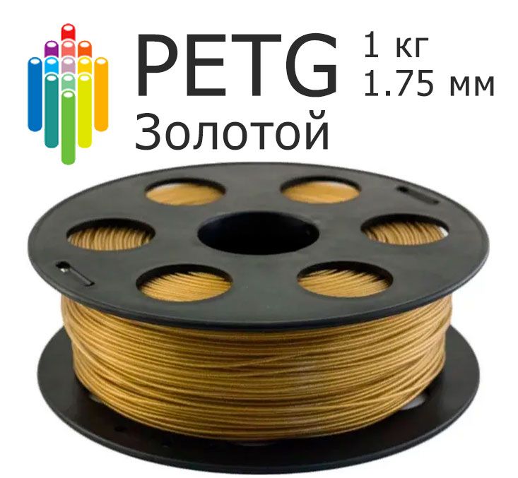 ЗолотойPETGBestfilament(1кг,1.75мм)пластикдля3D-принтера,петгфиламентдля3D-печати