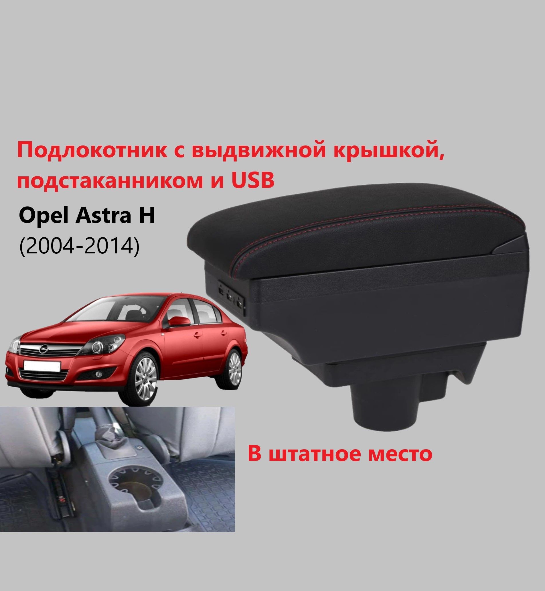 Переходная рамка для Opel Astra H (черная) (2004-2014) 2 DIN