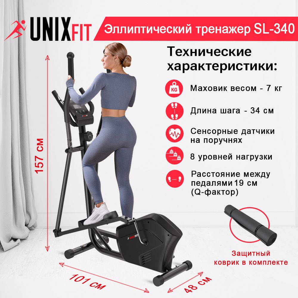 Эллиптический тренажер UNIX Fit SL-340 - купить по доступным ценам в  интернет-магазине OZON (413059063)