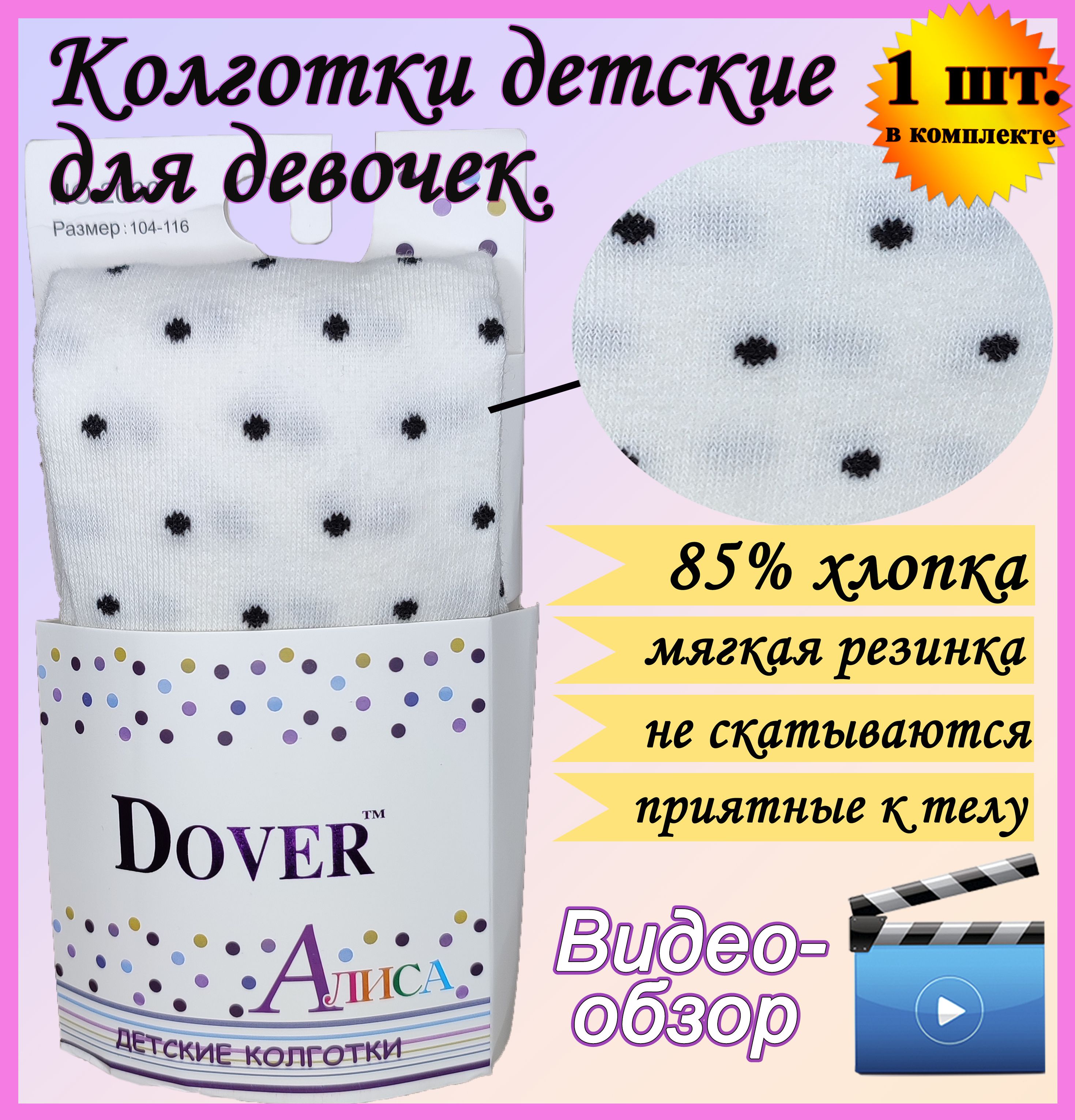 Колготки Dover Детские Белый, 40 den, 1 шт - купить с доставкой по выгодным  ценам в интернет-магазине OZON (680511516)