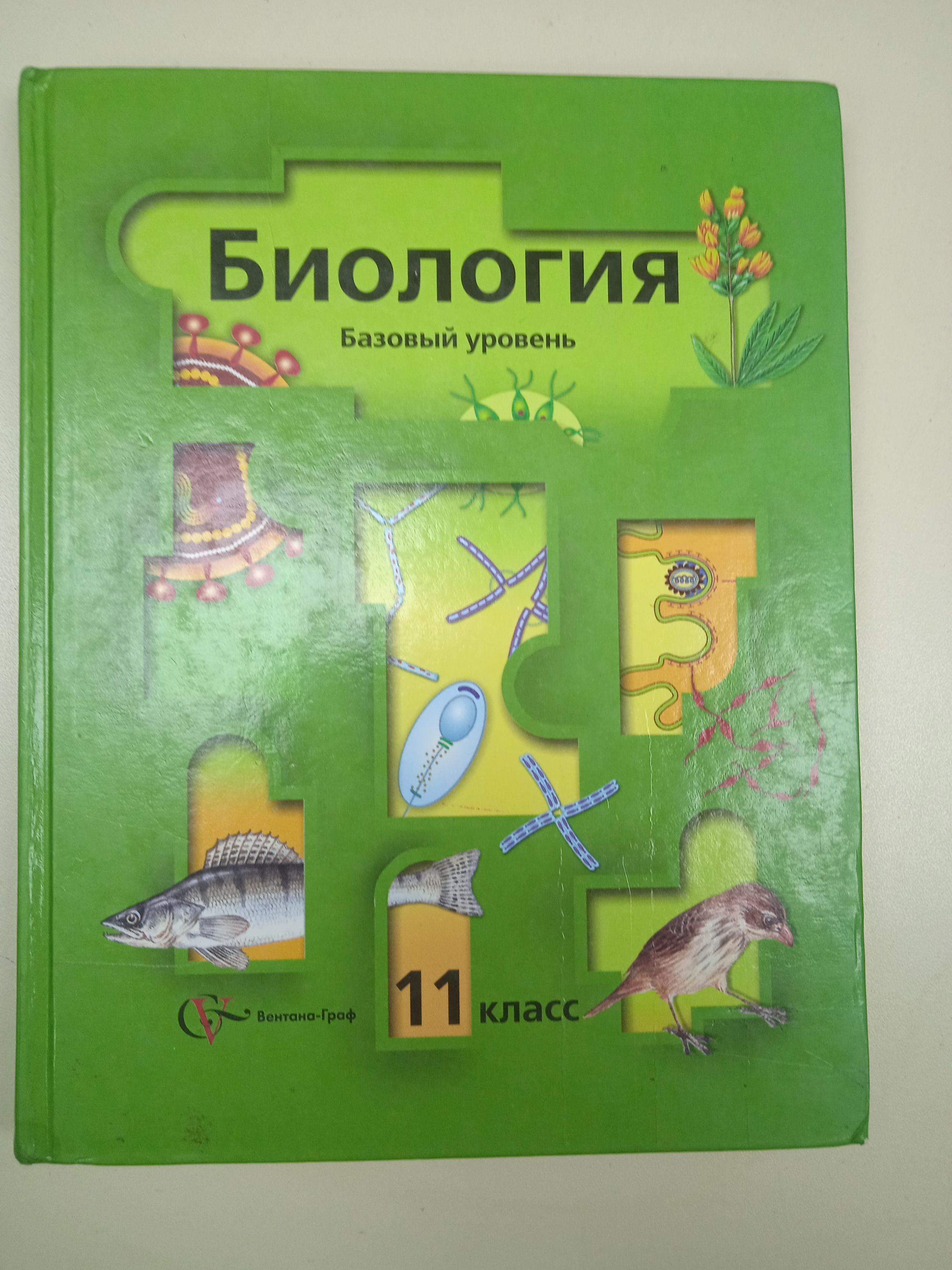Программа по биологии 9 класс пономарева. Биология 11 класс пономарева.