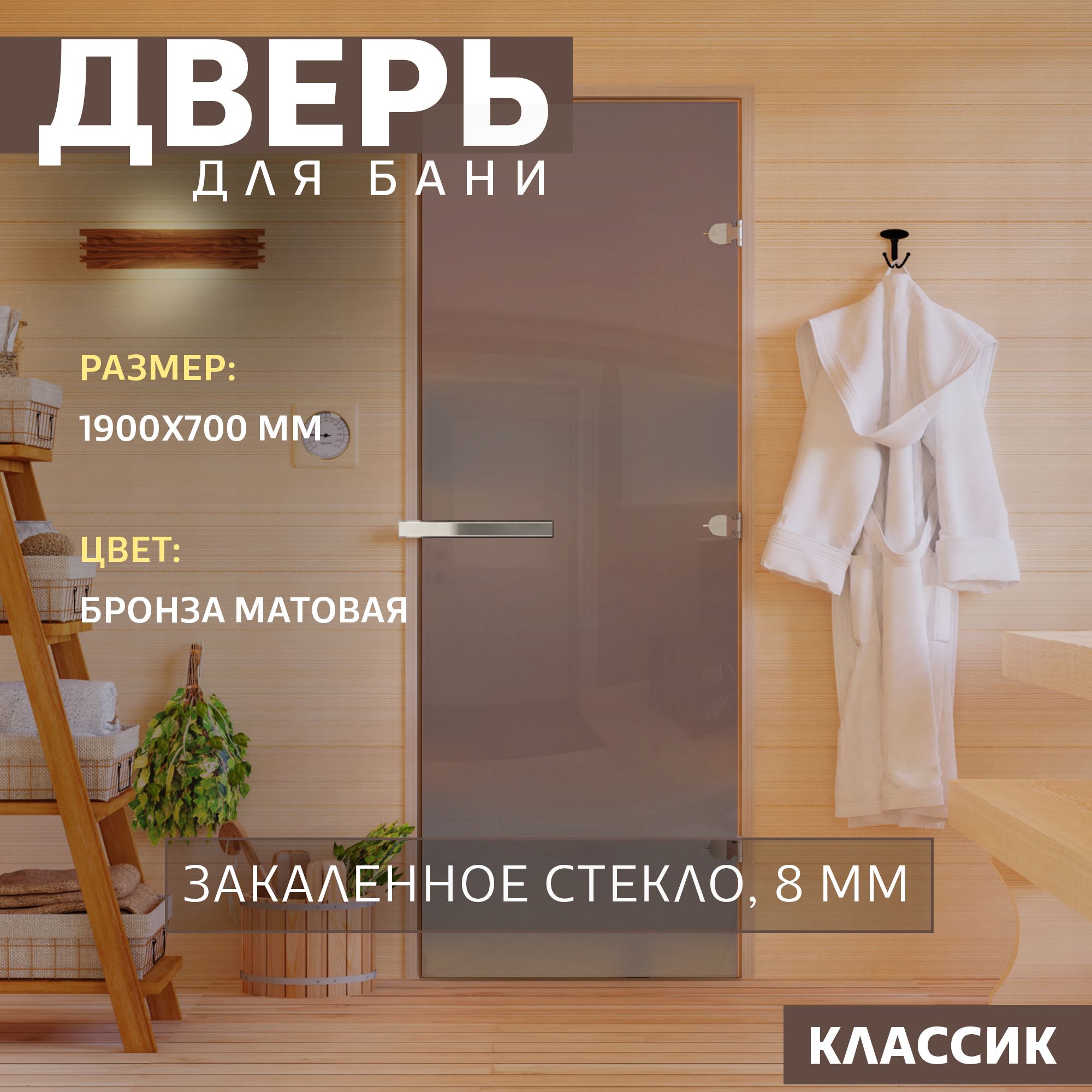 Дверь для бани 