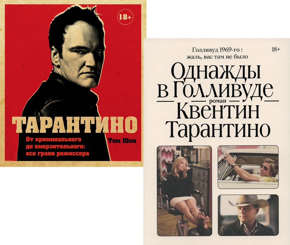 Квентин тарантино книги. Квентин тарантино книги