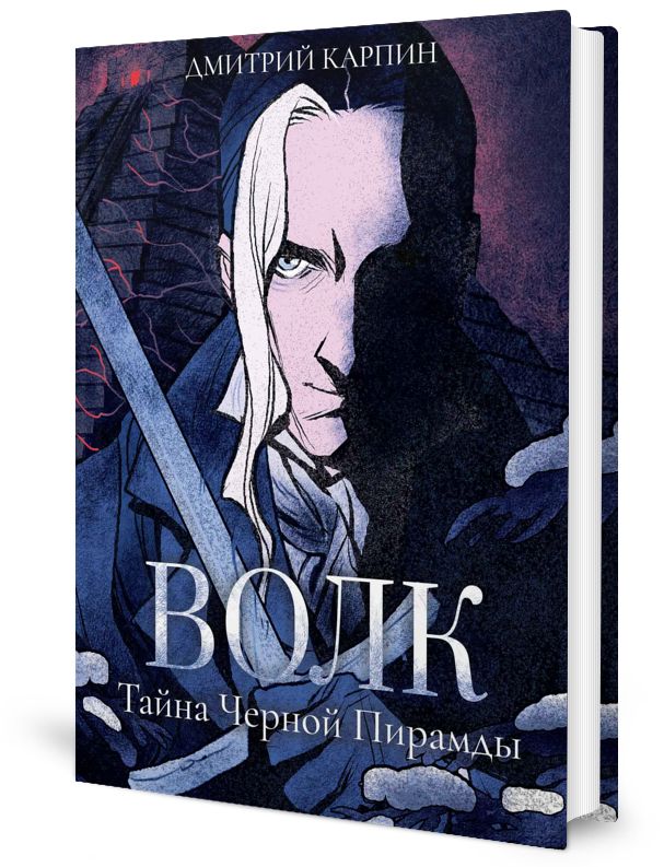 Купить Книгу Тайна Волка