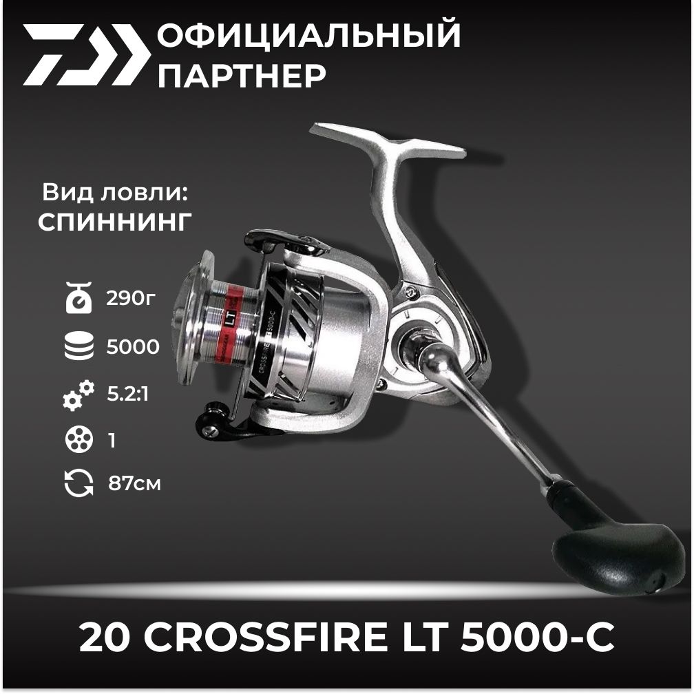 Катушка Daiwa CROSSFIRE LT 5000-C, Безынерционная, 5000, Передний фрикцион  купить по низкой цене с доставкой в интернет-магазине OZON (256849378)