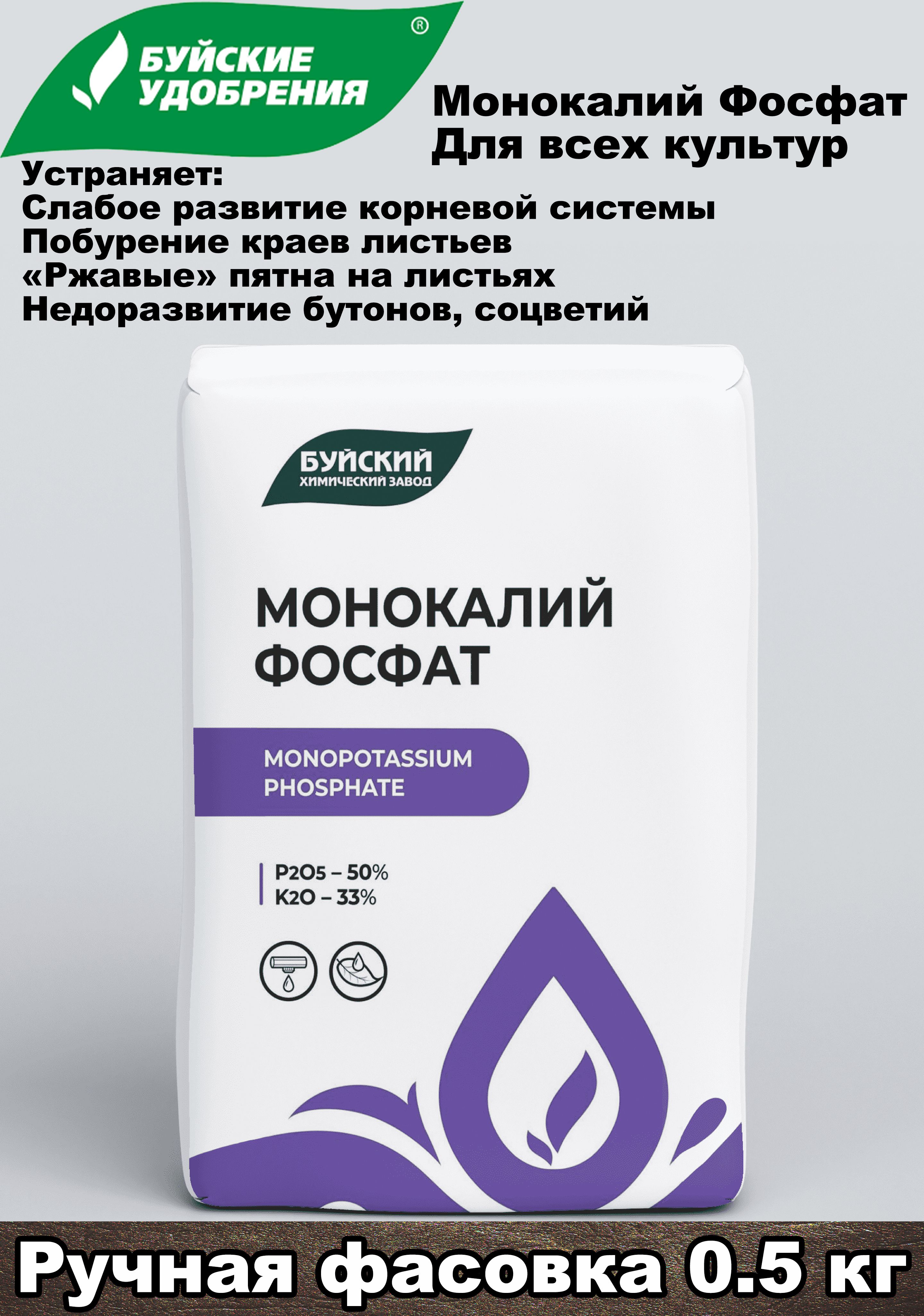 Монокалийфосфат как разводить. Монокалийфосфат Буйские удобрения. Монокалий фосфат. Монокалийфосфат состав. Монокалийфосфат и монофосфат калия.