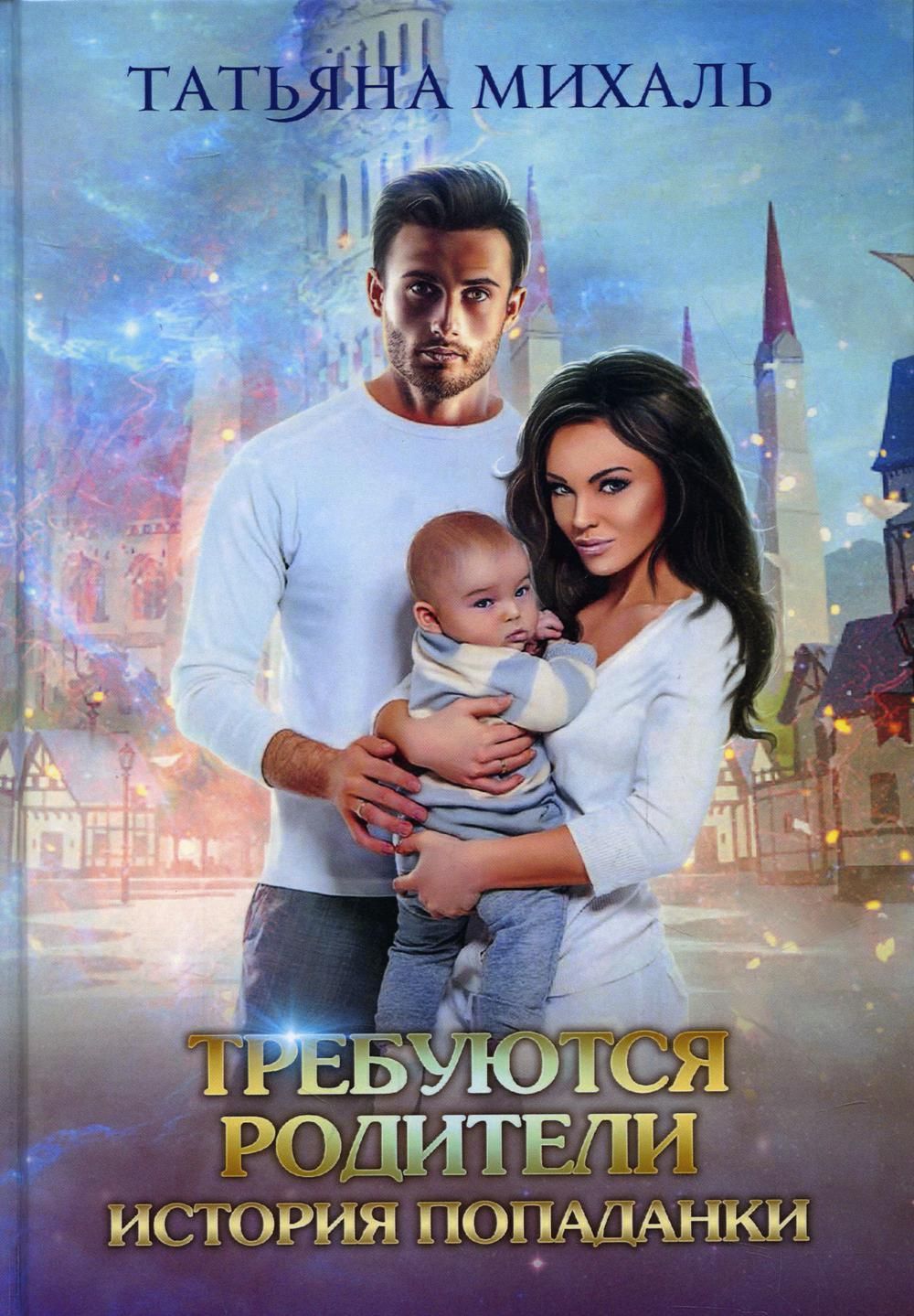 Попаданки. Любовное фэнтези. Попаданка я и моя семья аудиокниги. Попаданка я и моя семья аудиокниги. Попаданка я и моя семья аудиокниги.