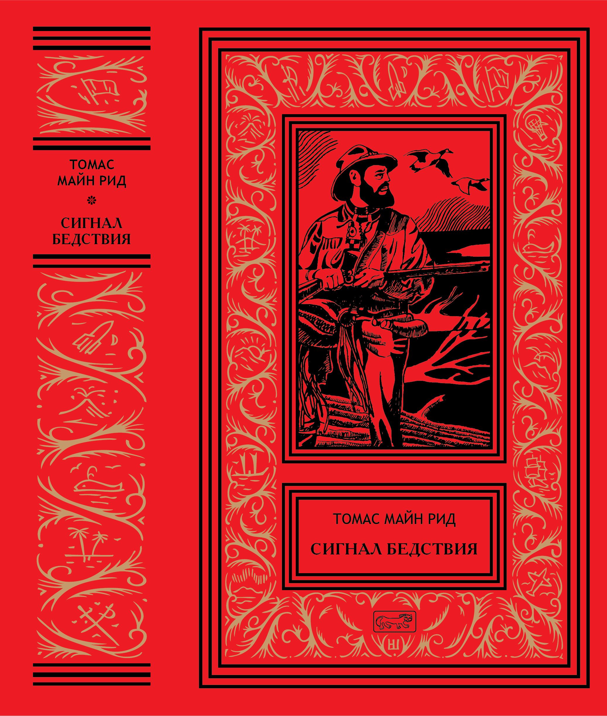 Купить Книги Майн Рид Вече