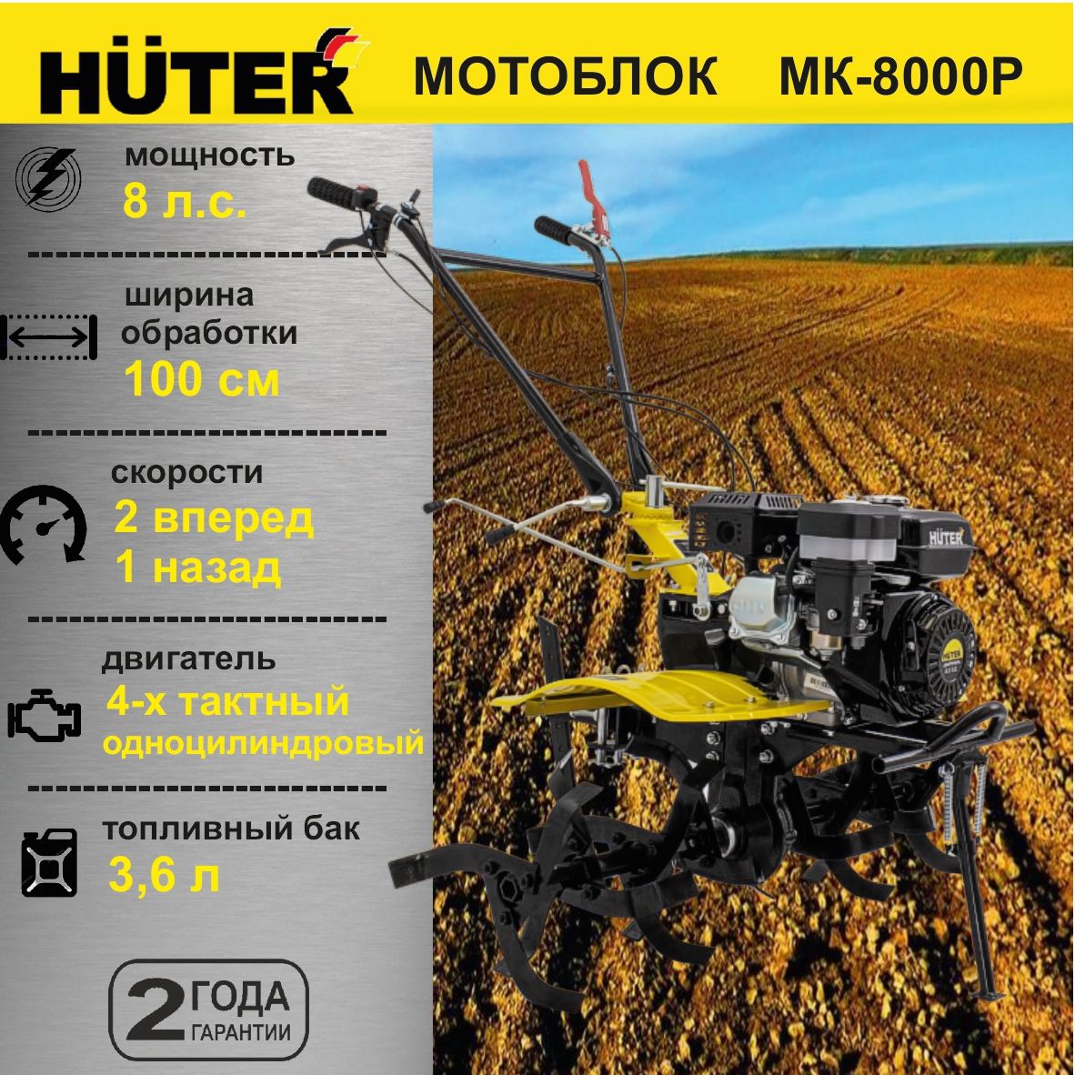 Мотоблок huter mk 8000