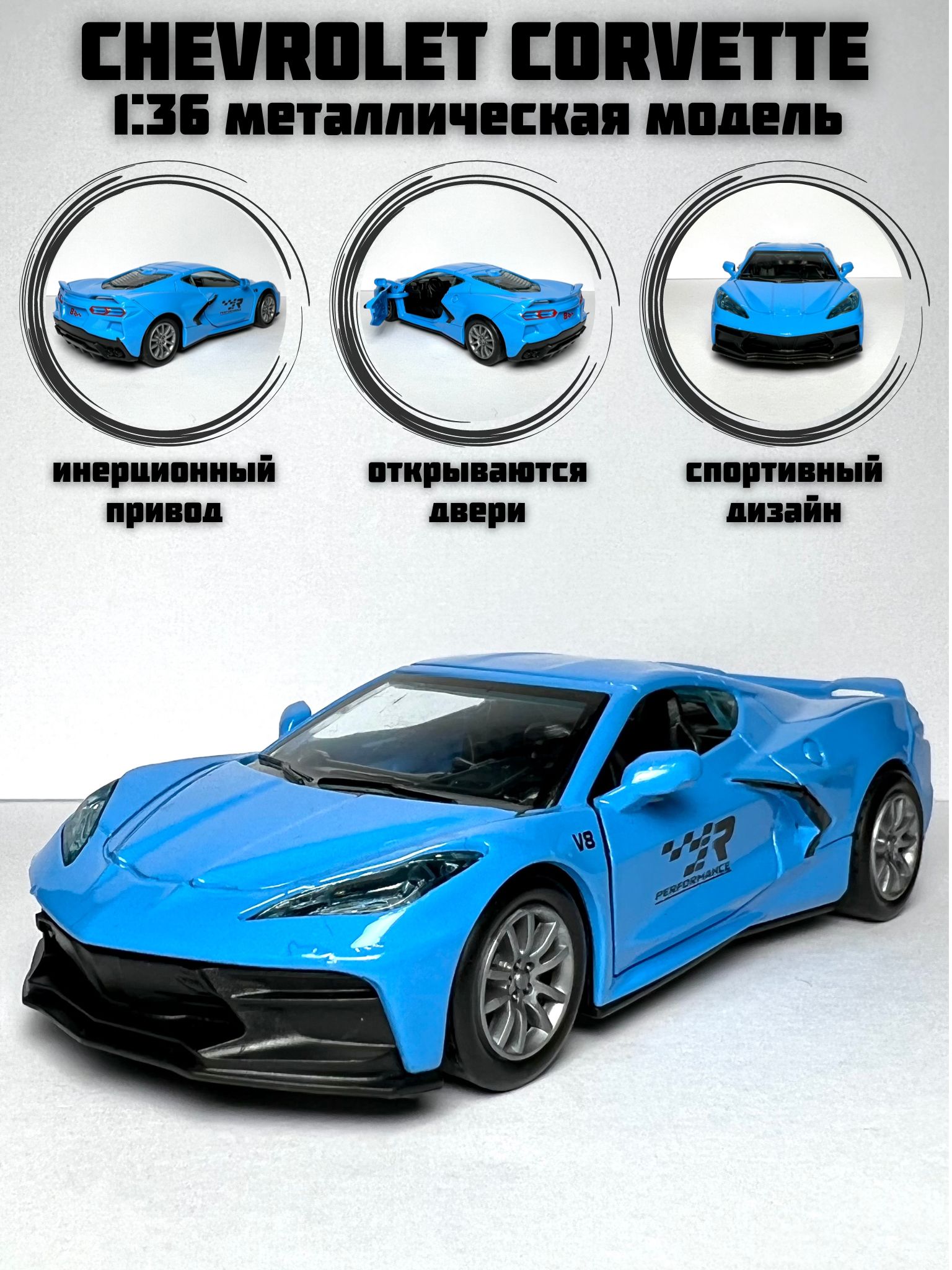 Металлическая машинка инерционная Chevrolet Corvette (Шевроле Корвет) -  купить с доставкой по выгодным ценам в интернет-магазине OZON (813379208)