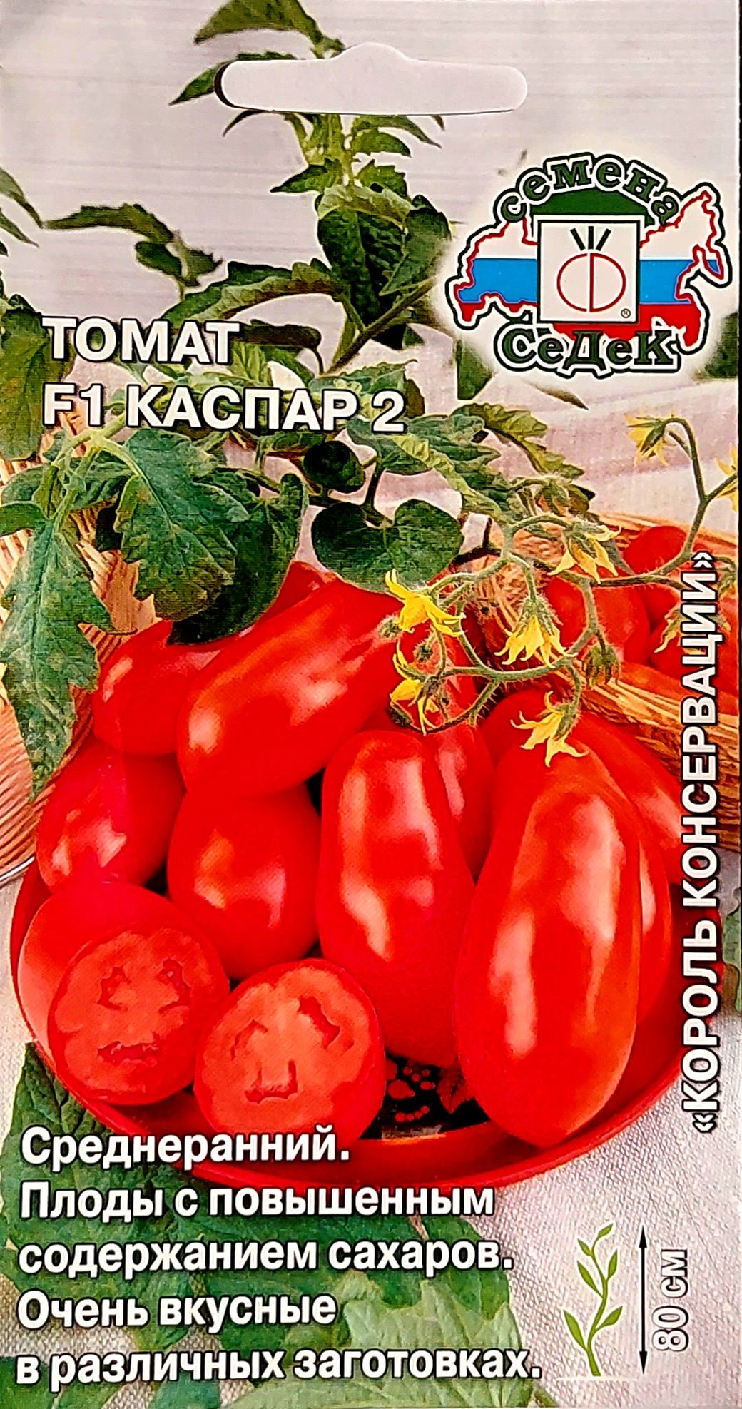 СЕДЕК томат Каспар f1