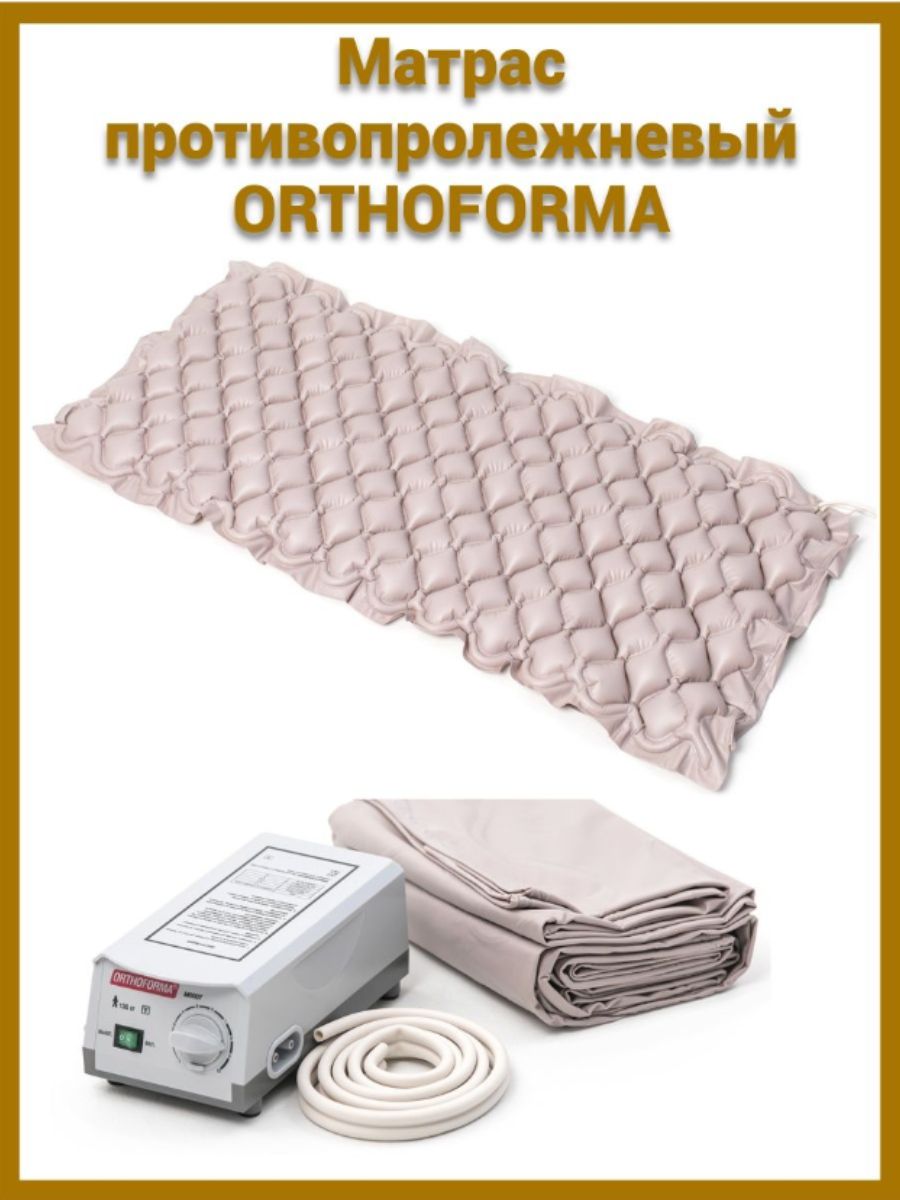 Orthoforma матрас противопролежневый m0007