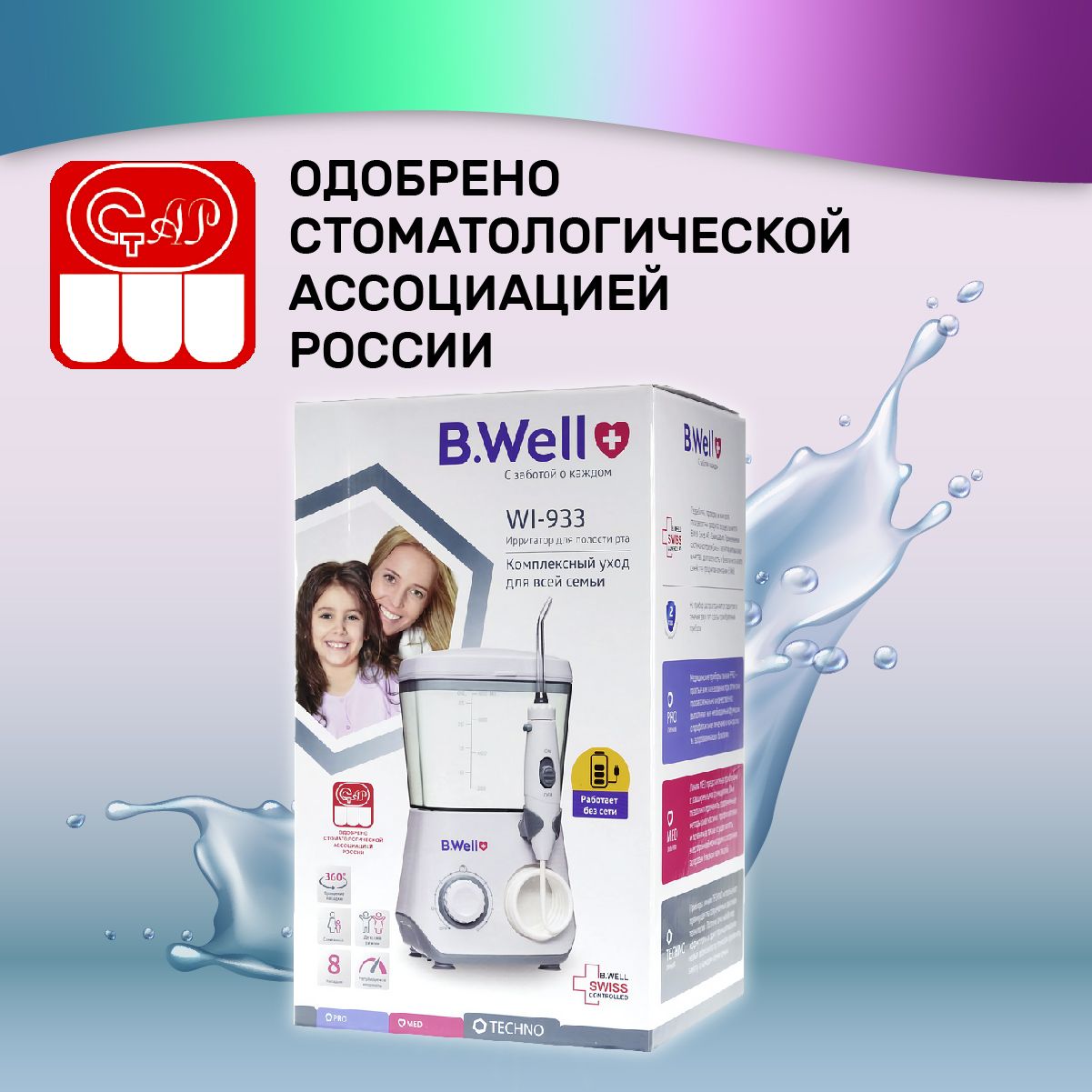 Ирригатор well wi 933