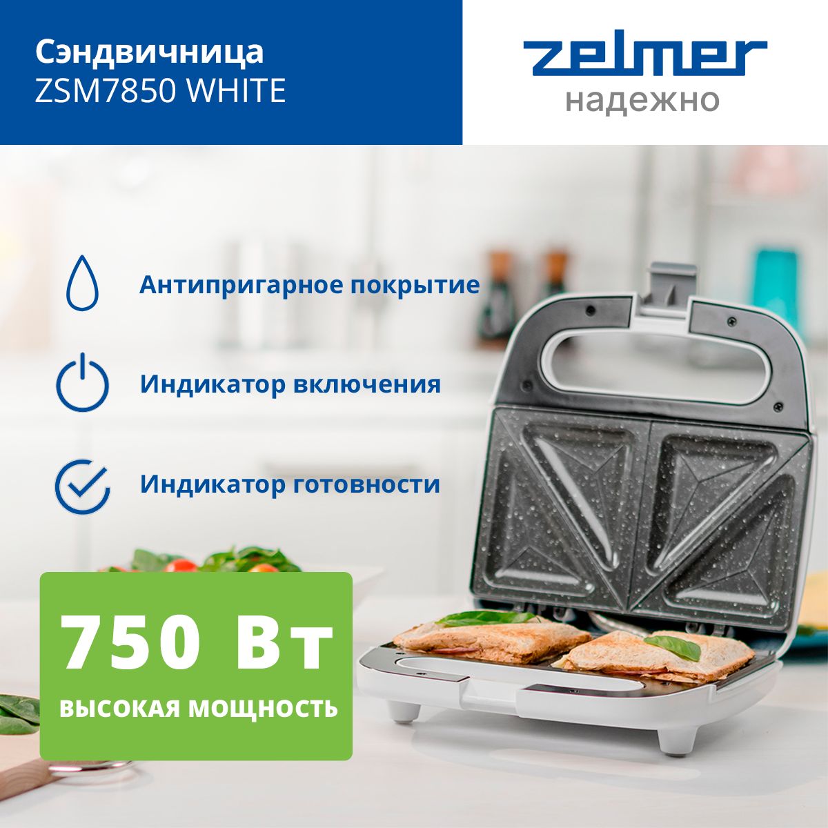 Сэндвичница ZSM7850 WHITE ZELMER