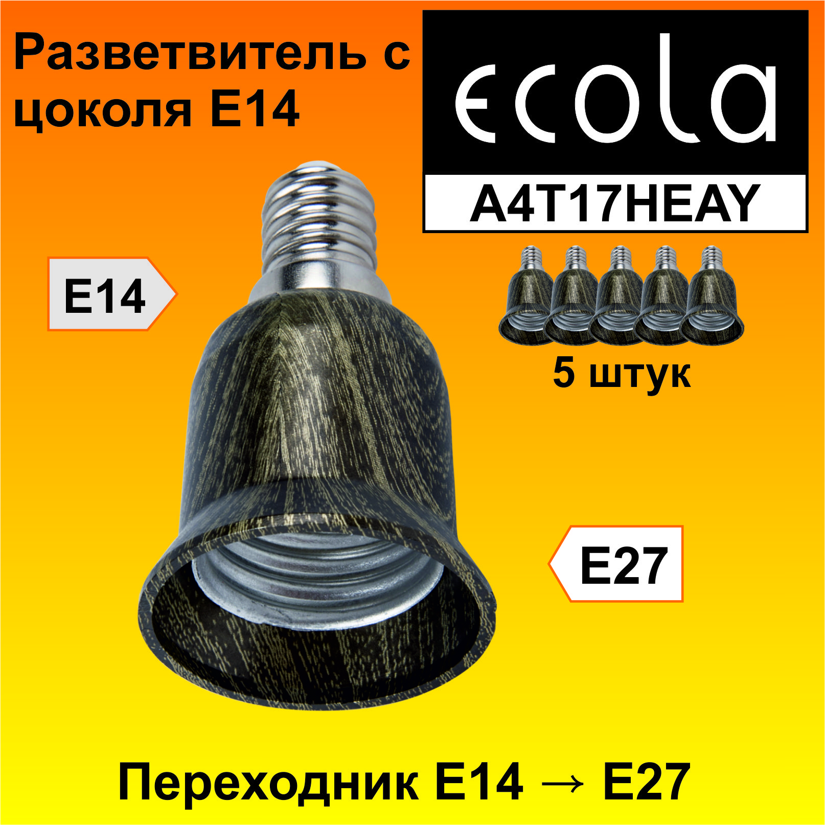 Переходник с цоколя e14 на gx53