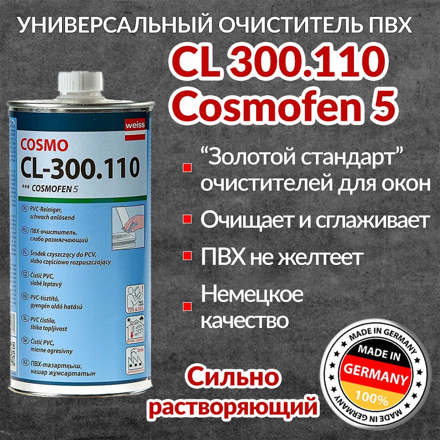Космофен 5. Cosmo CL-300.110. Очиститель для ПВХ "Cosmo CL 300.110". Растворитель космофен 10. Очиститель космофен 10 и 20.