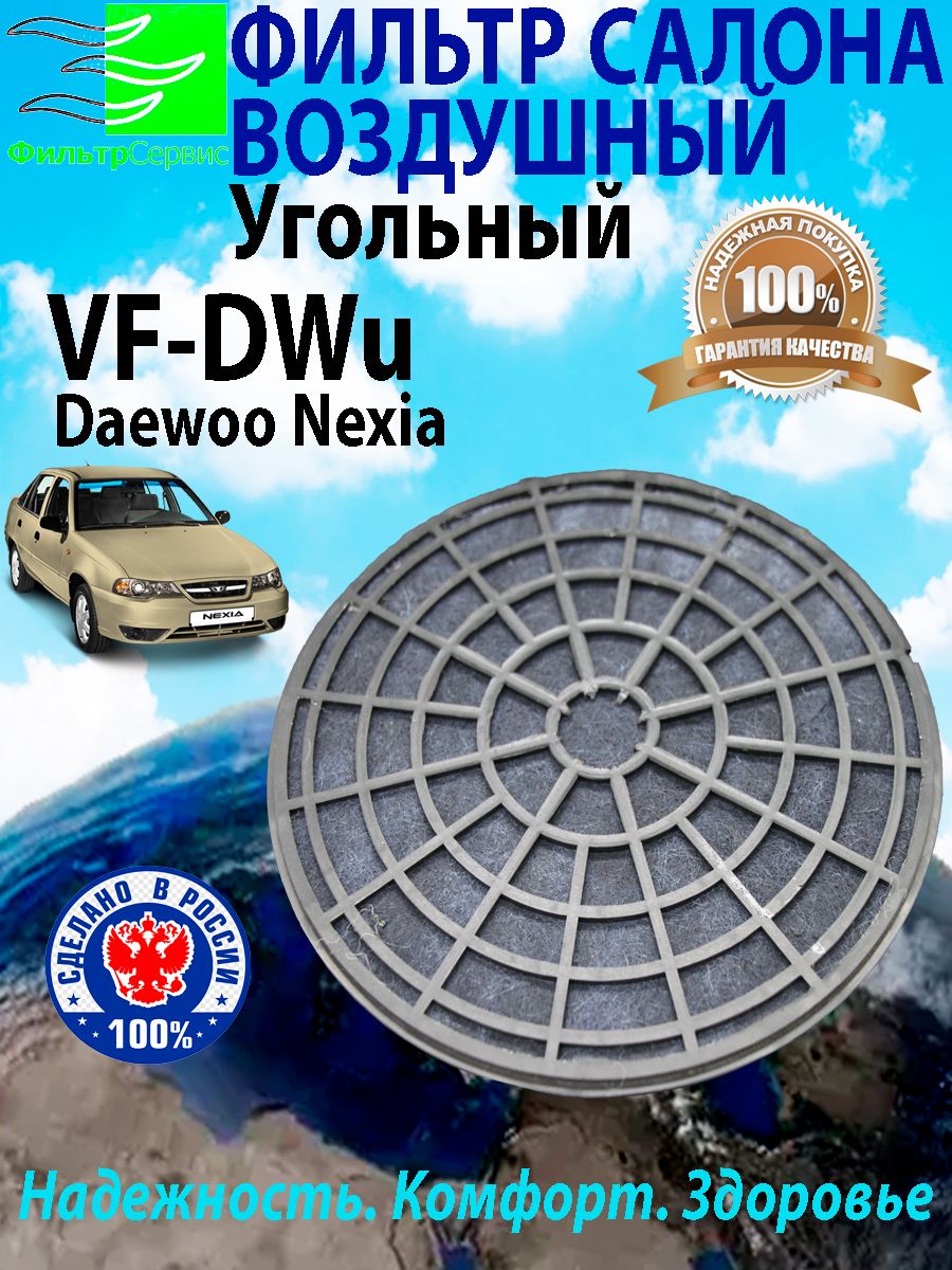 Воздушный фильтр на Daewoo Nexia (Дэу Нексия)