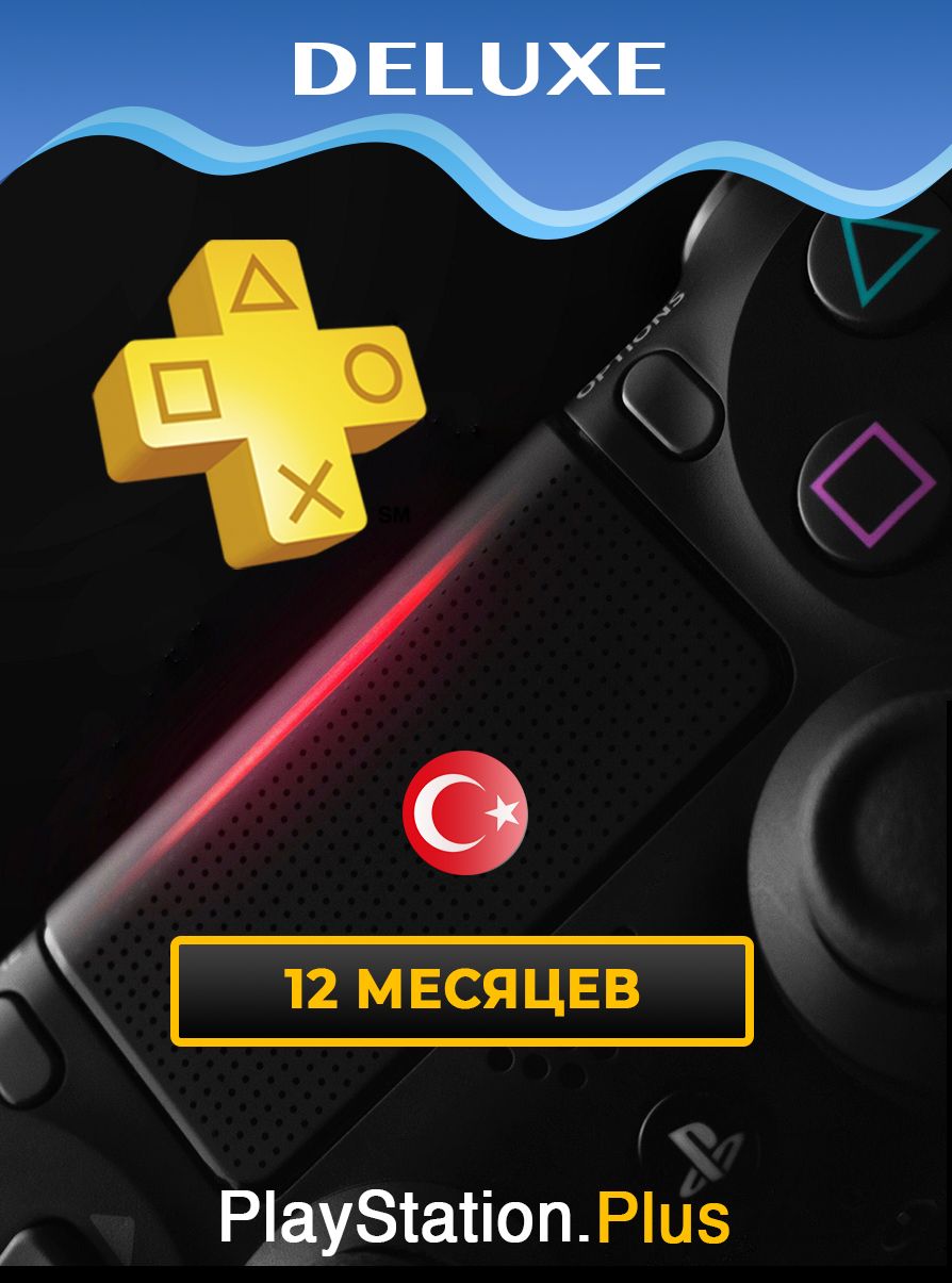 Ps plus deluxe 12 месяцев. Ps plus deluxe 12 месяцев